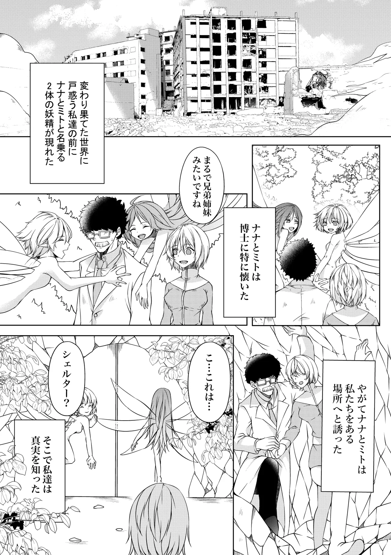 【TS漫画】ようせいのくに 後編【妖精化】 - page2