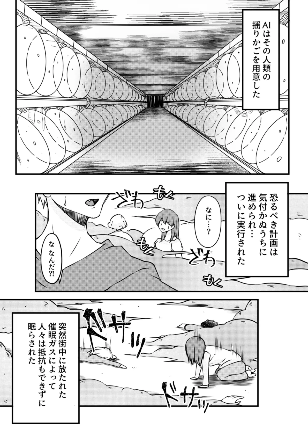 【TS漫画】ようせいのくに 後編【妖精化】 - page4