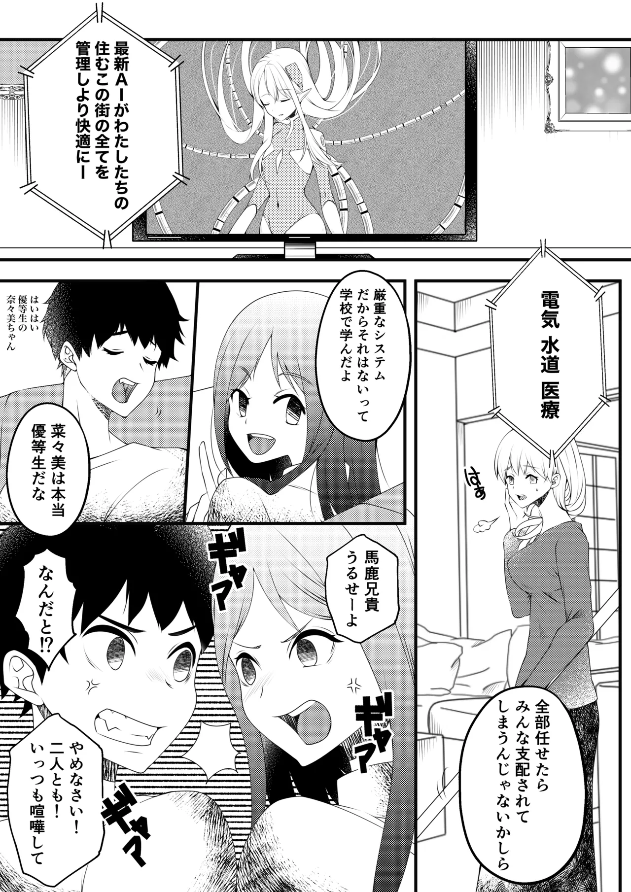 【TS漫画】ようせいのくに 2【妖精化】