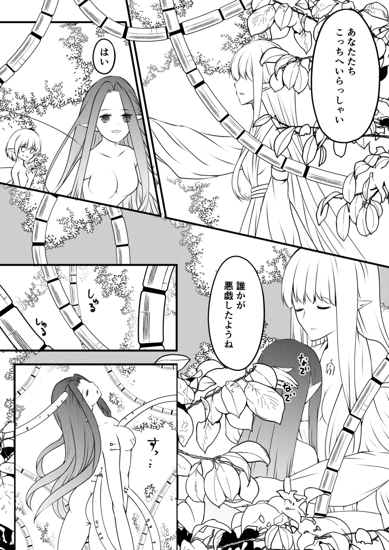 【TS漫画】ようせいのくに 2【妖精化】 - page11