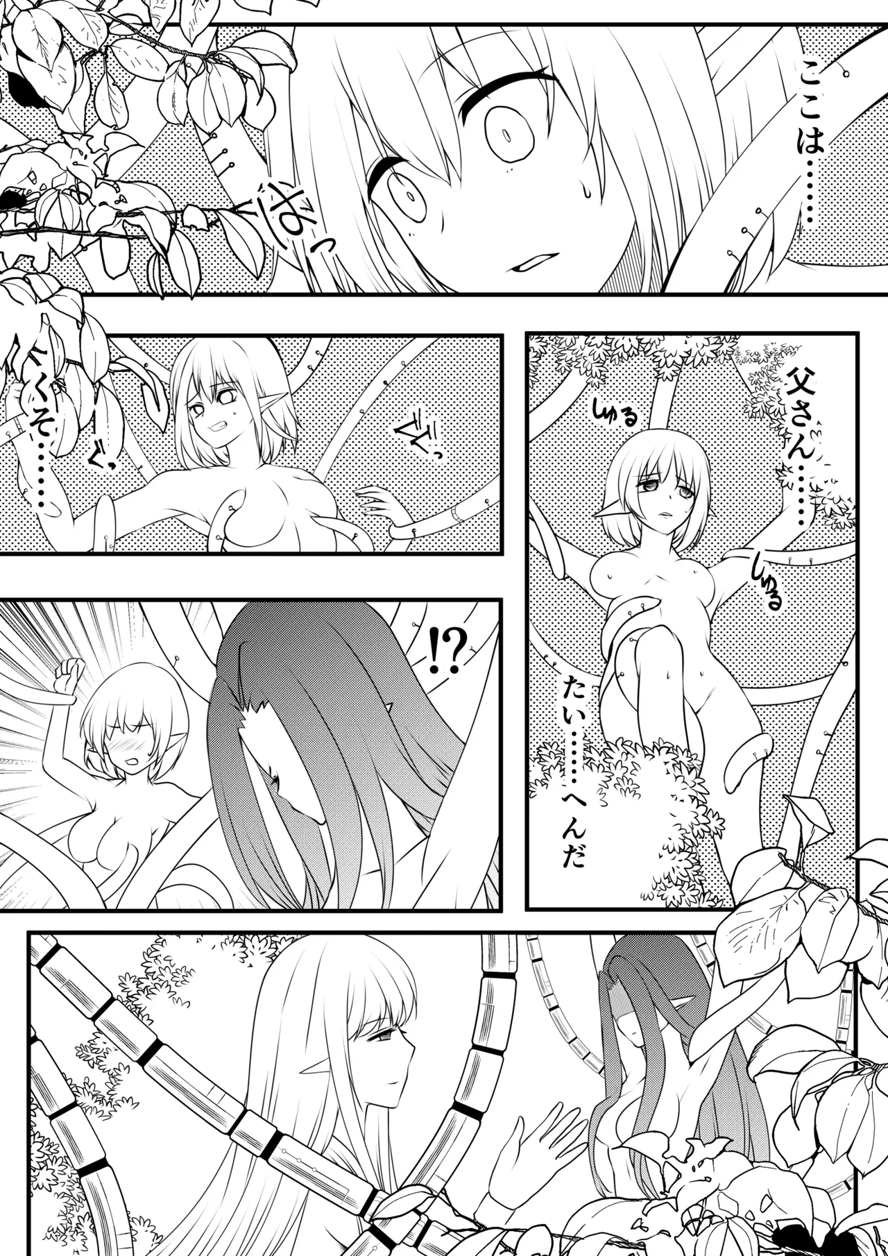 【TS漫画】ようせいのくに 2【妖精化】 - page13