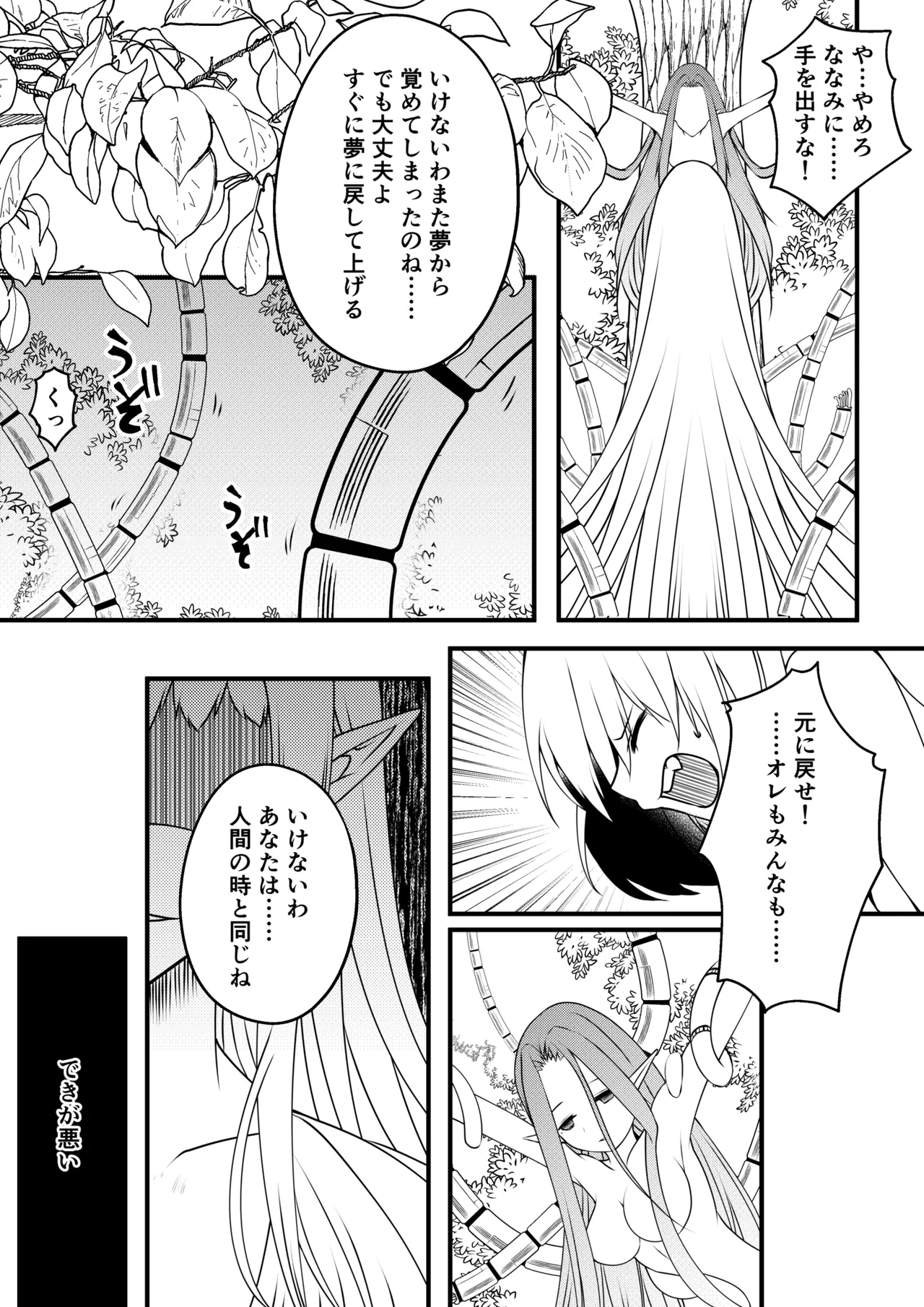 【TS漫画】ようせいのくに 2【妖精化】 - page14