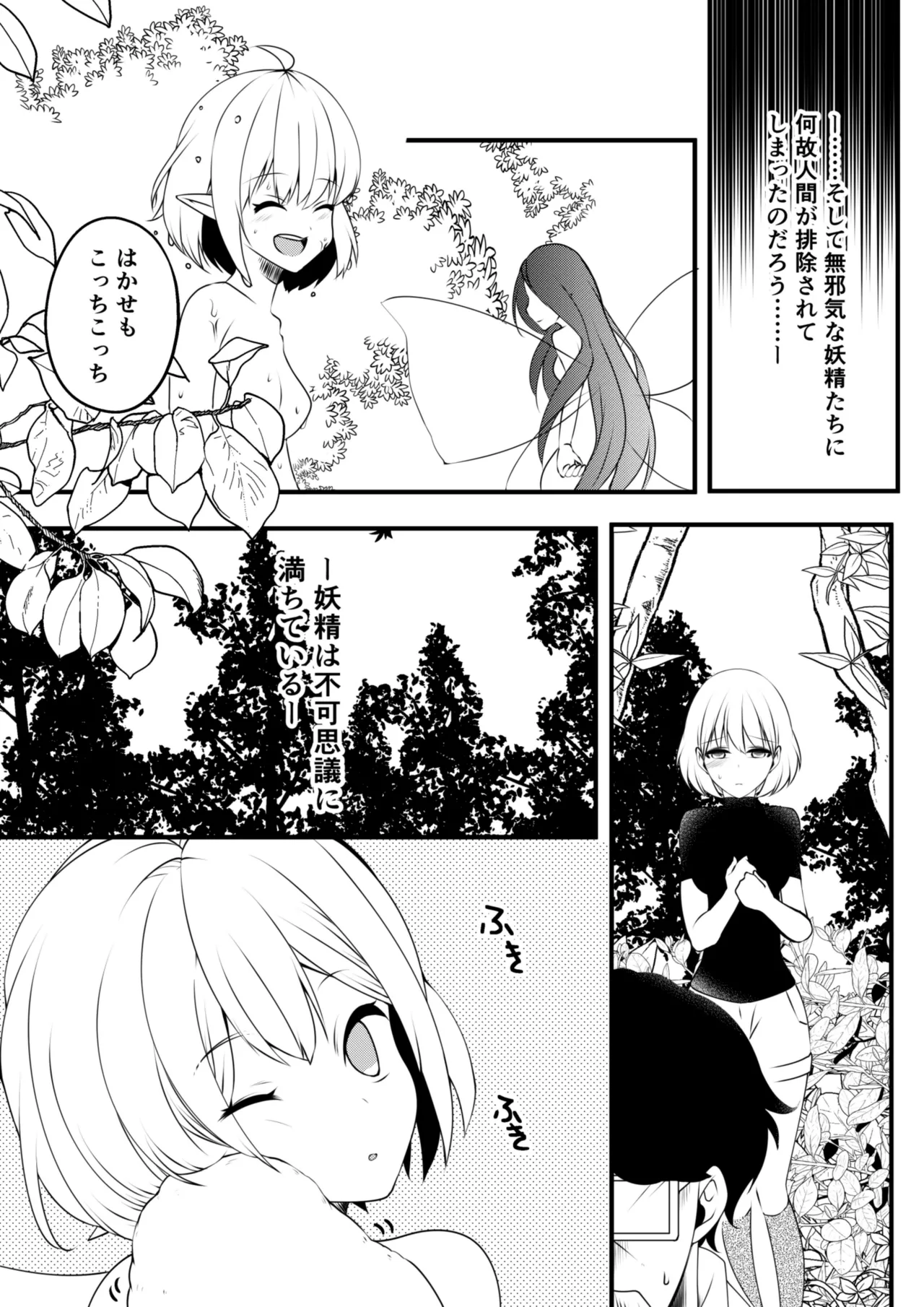 【TS漫画】ようせいのくに 2【妖精化】 - page4