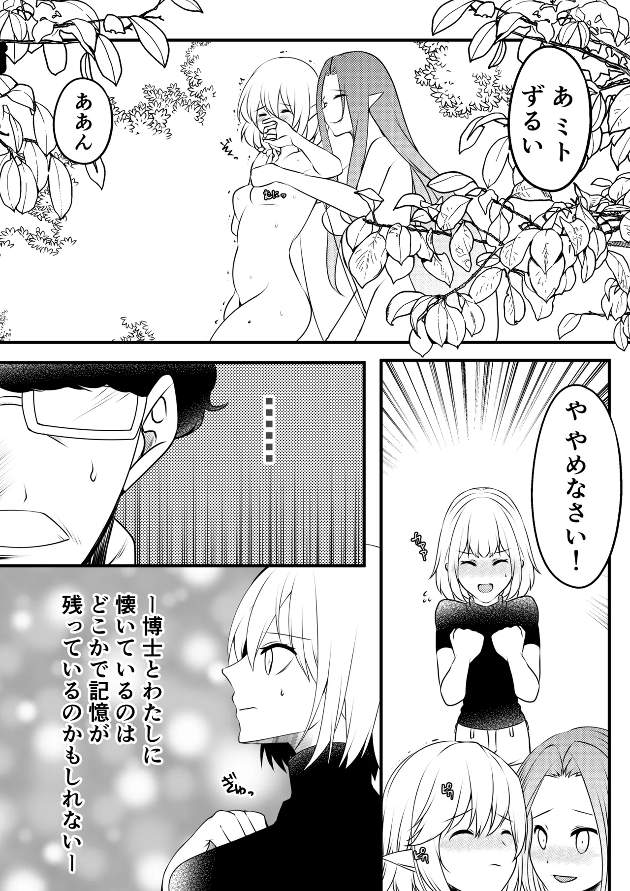 【TS漫画】ようせいのくに 2【妖精化】 - page8