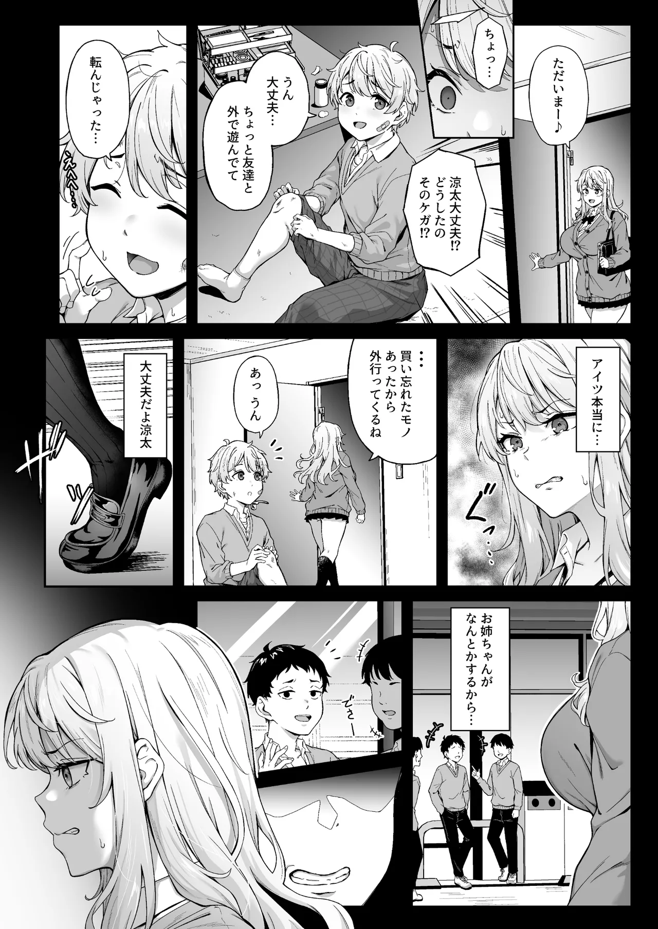 紫のショウメイ - page9