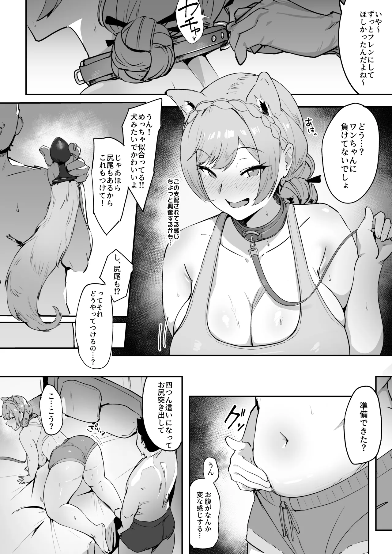 犬みたいでしょ!? - page6