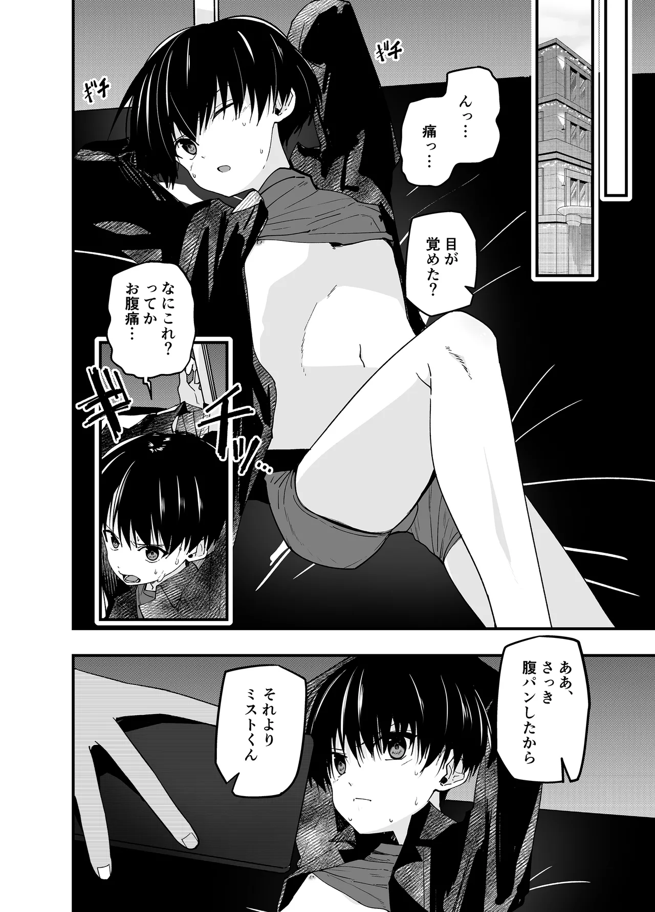 わからせのルフラン - page11