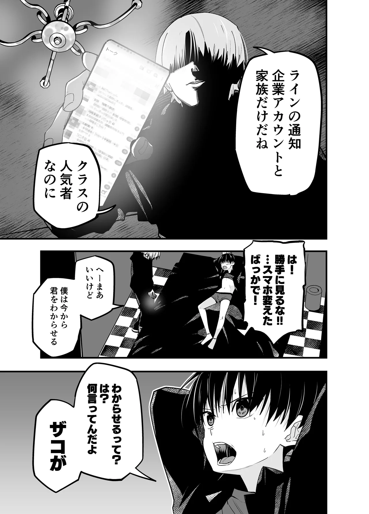 わからせのルフラン - page12