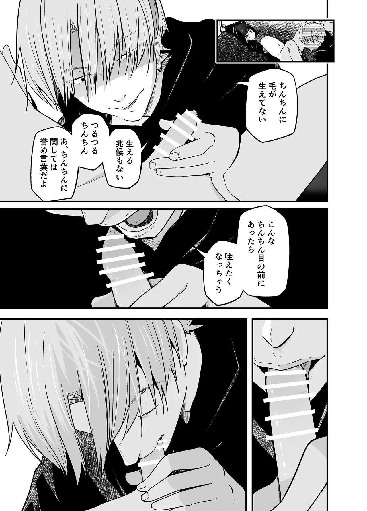 わからせのルフラン - page18