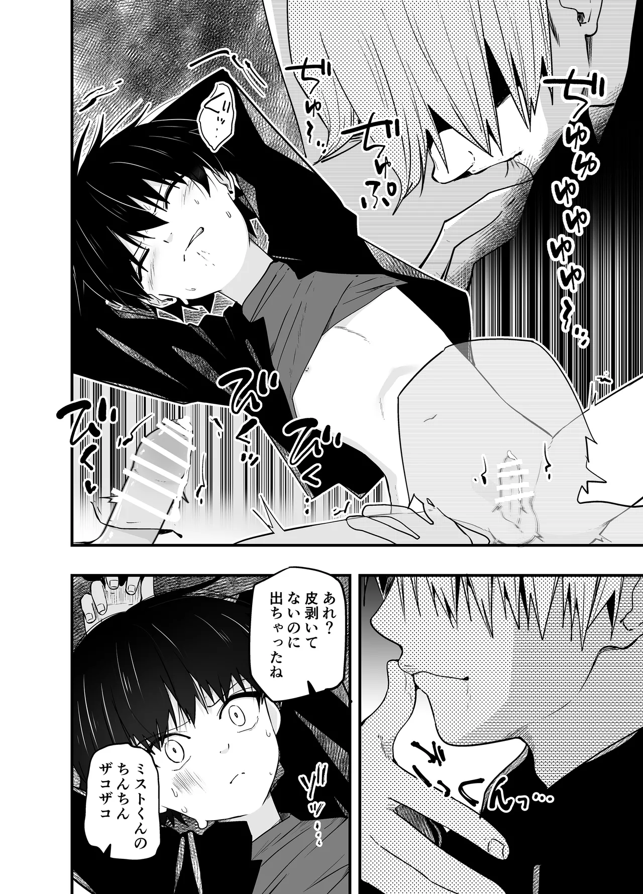 わからせのルフラン - page19