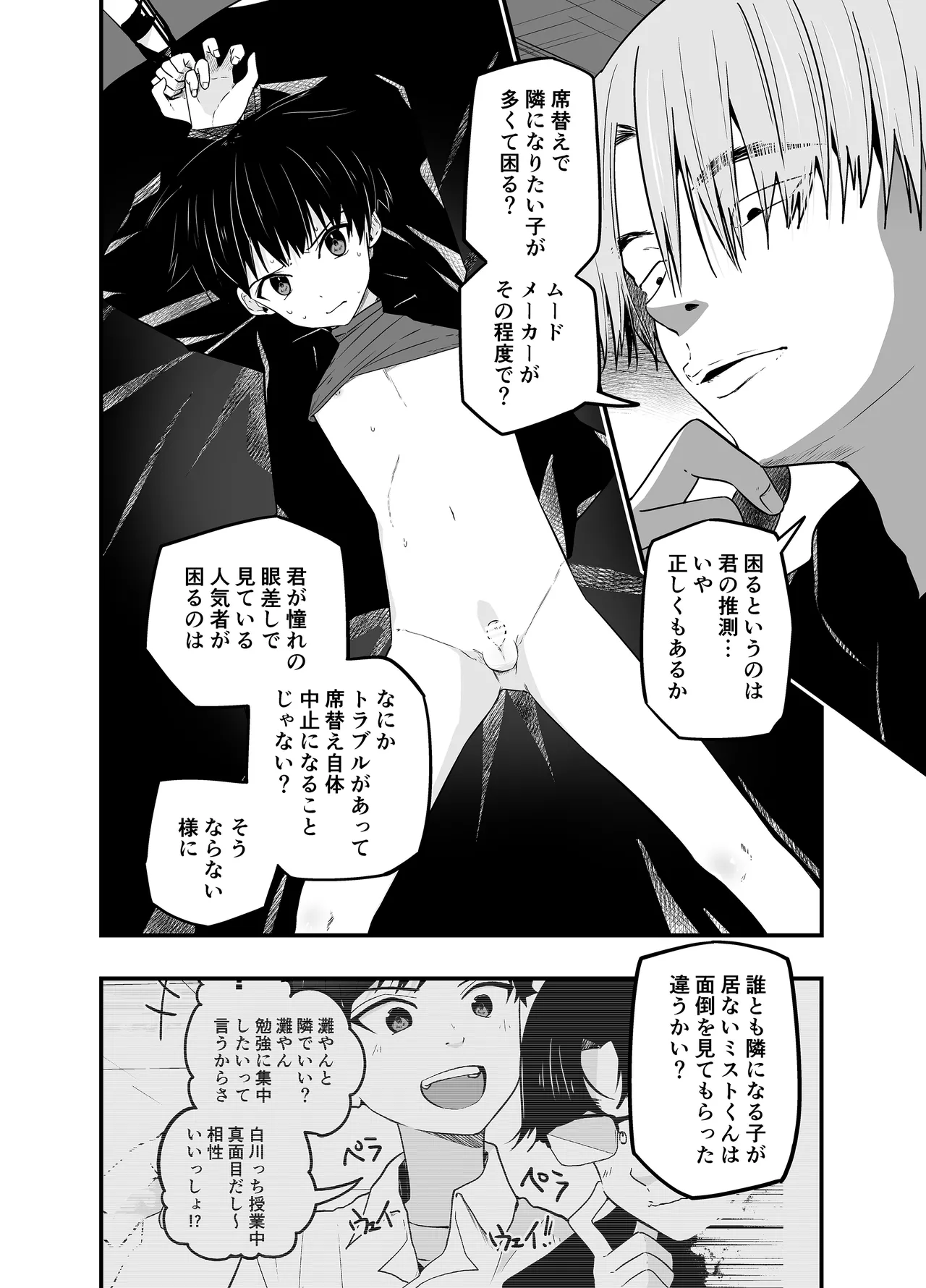 わからせのルフラン - page21