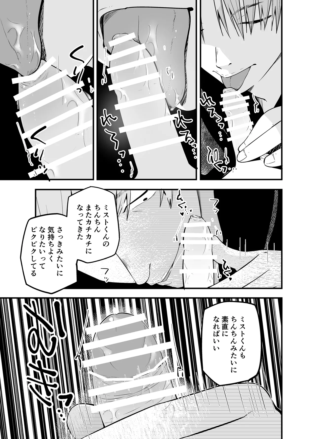 わからせのルフラン - page26