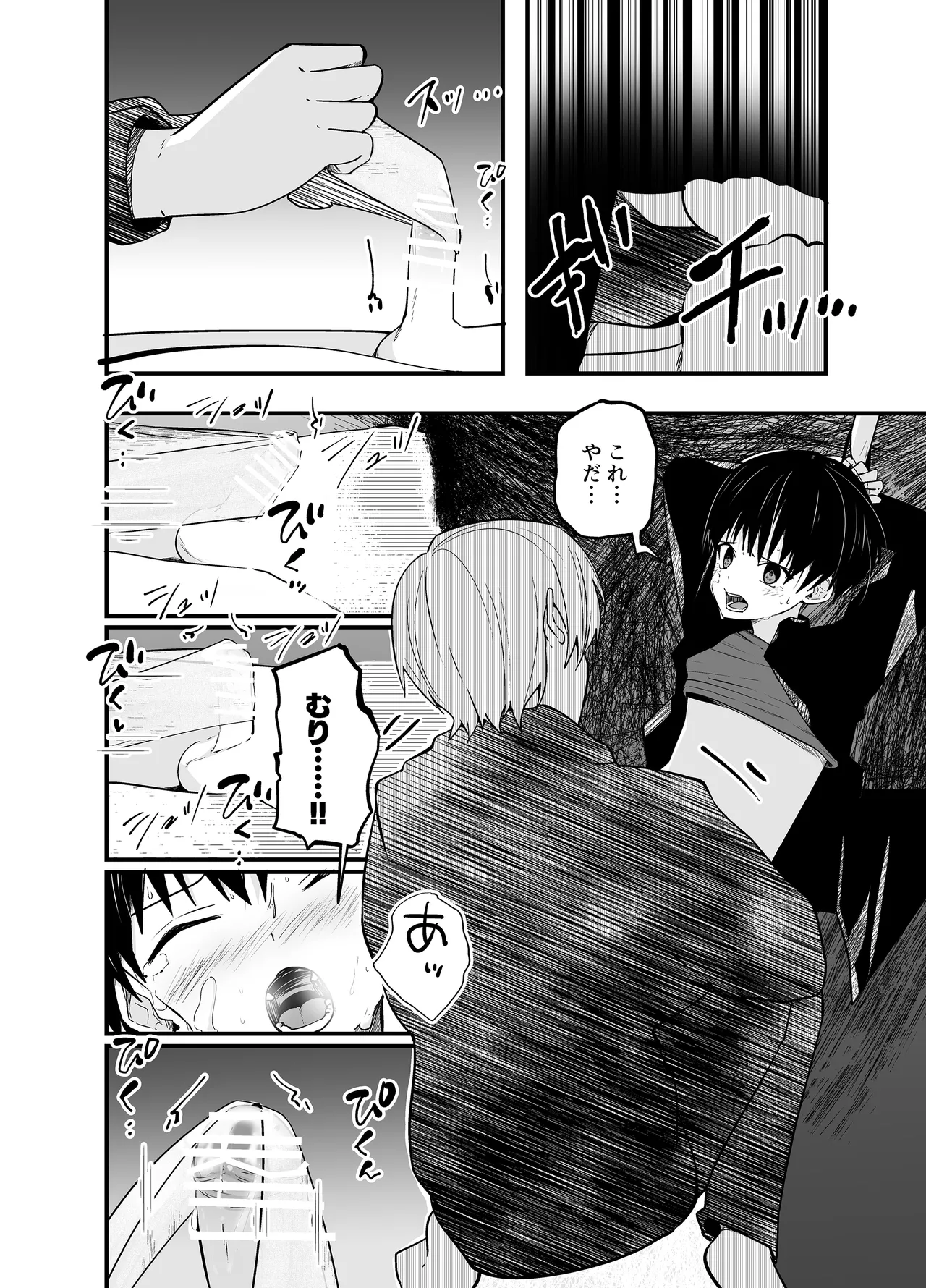 わからせのルフラン - page29