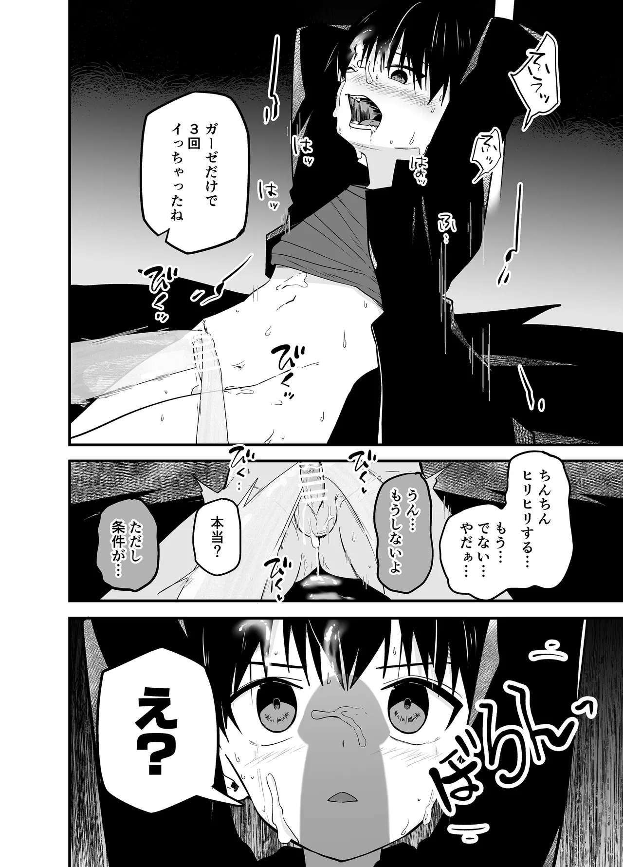 わからせのルフラン - page31