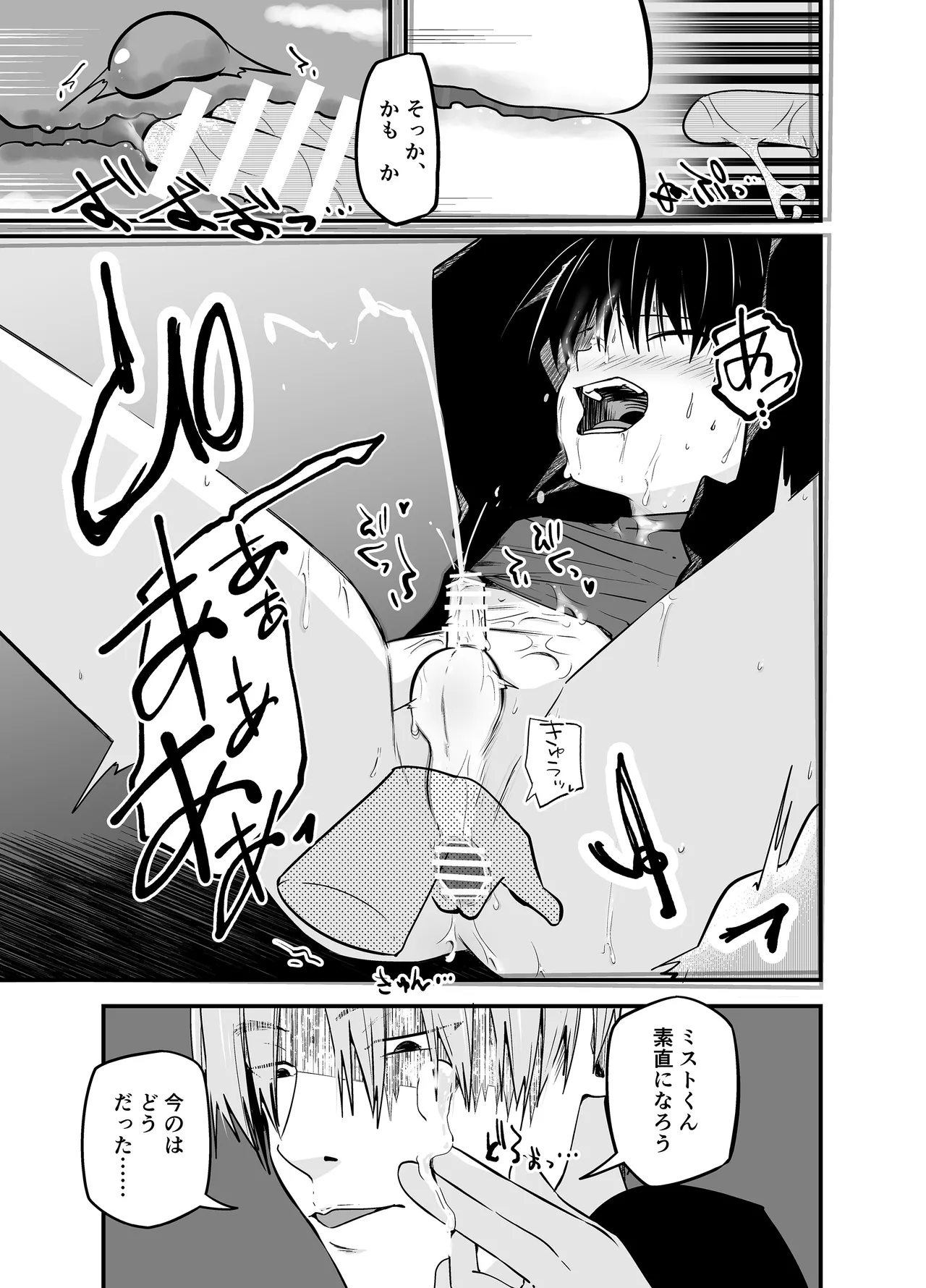 わからせのルフラン - page38