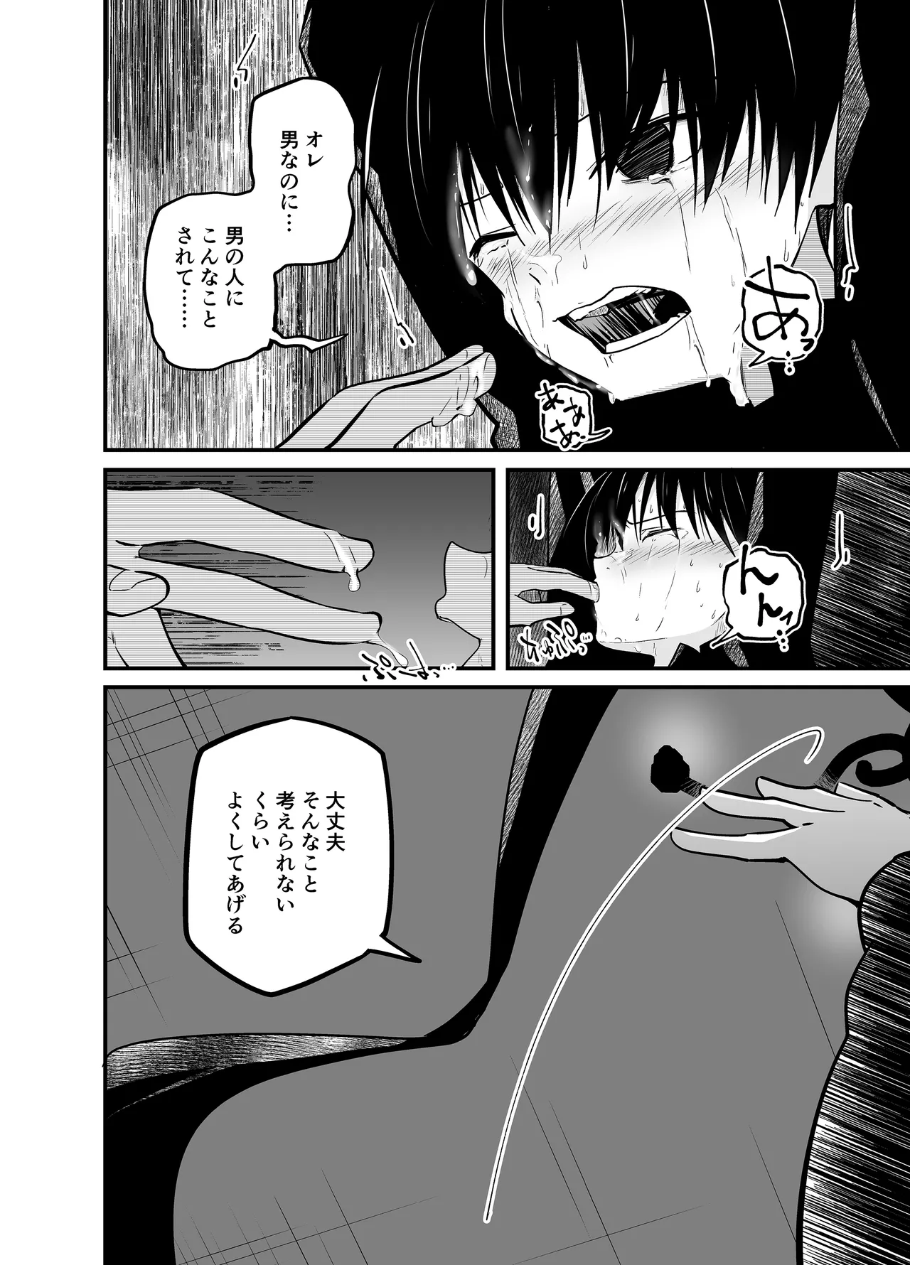 わからせのルフラン - page39