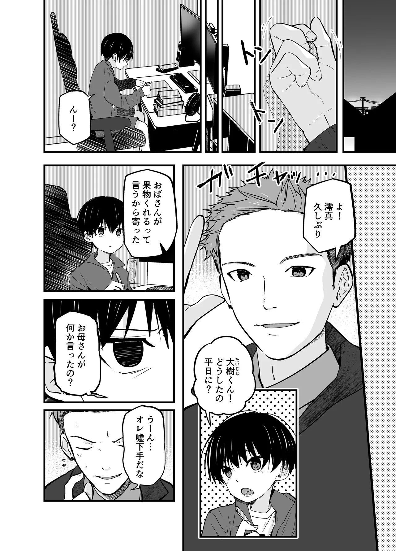 わからせのルフラン - page50