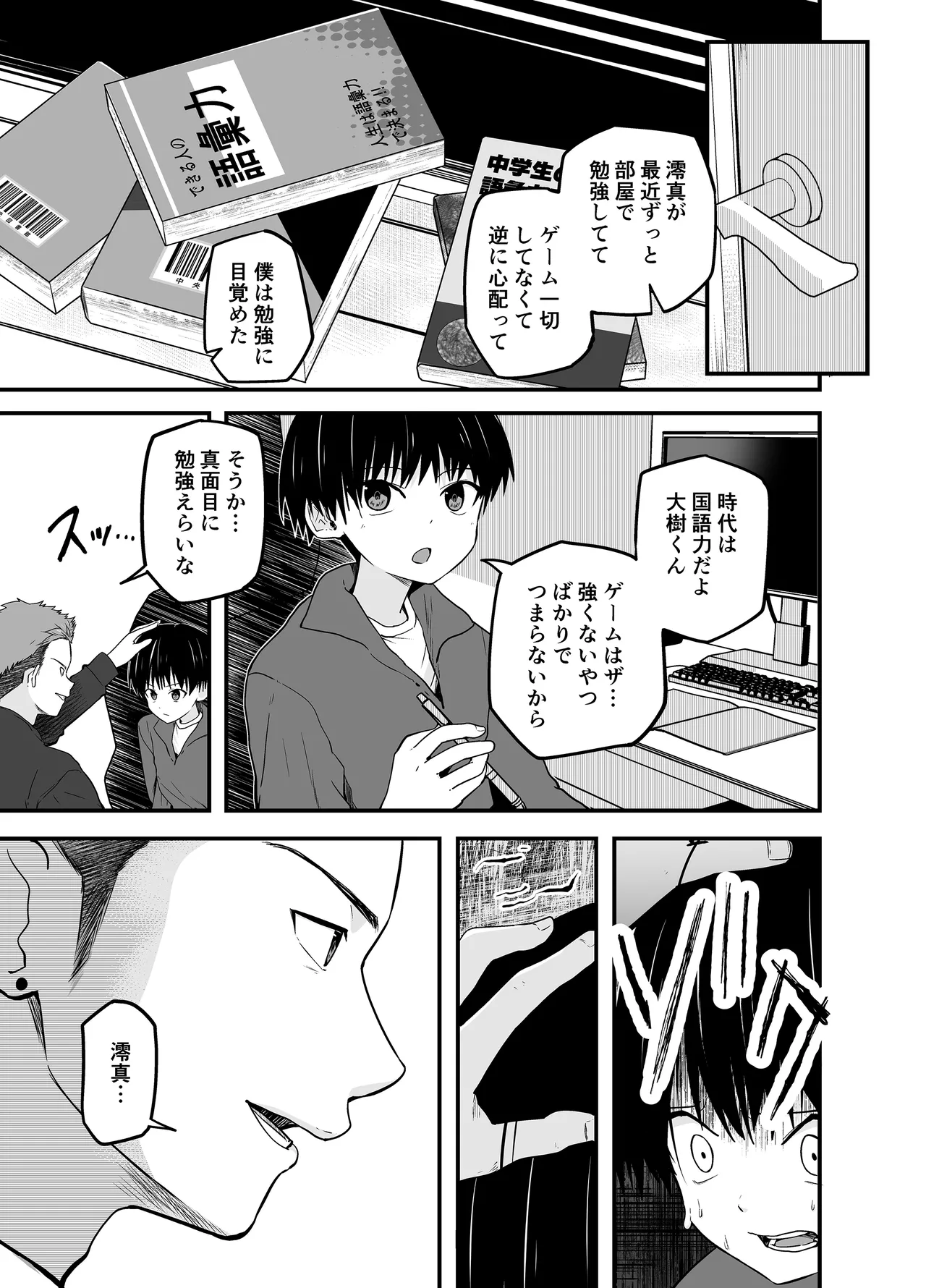 わからせのルフラン - page51