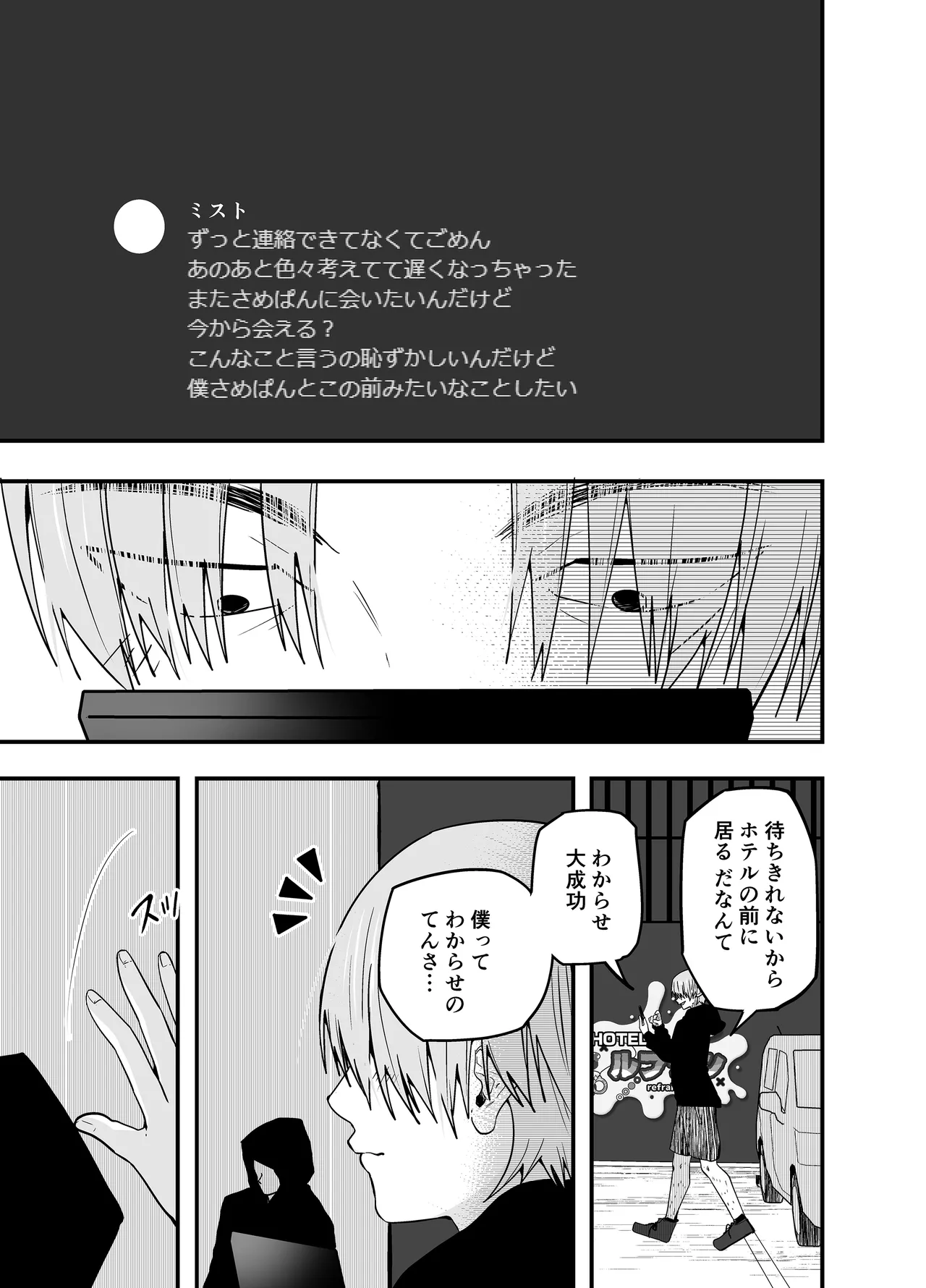 わからせのルフラン - page55