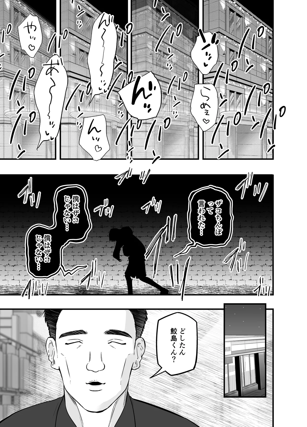 わからせのルフラン - page57