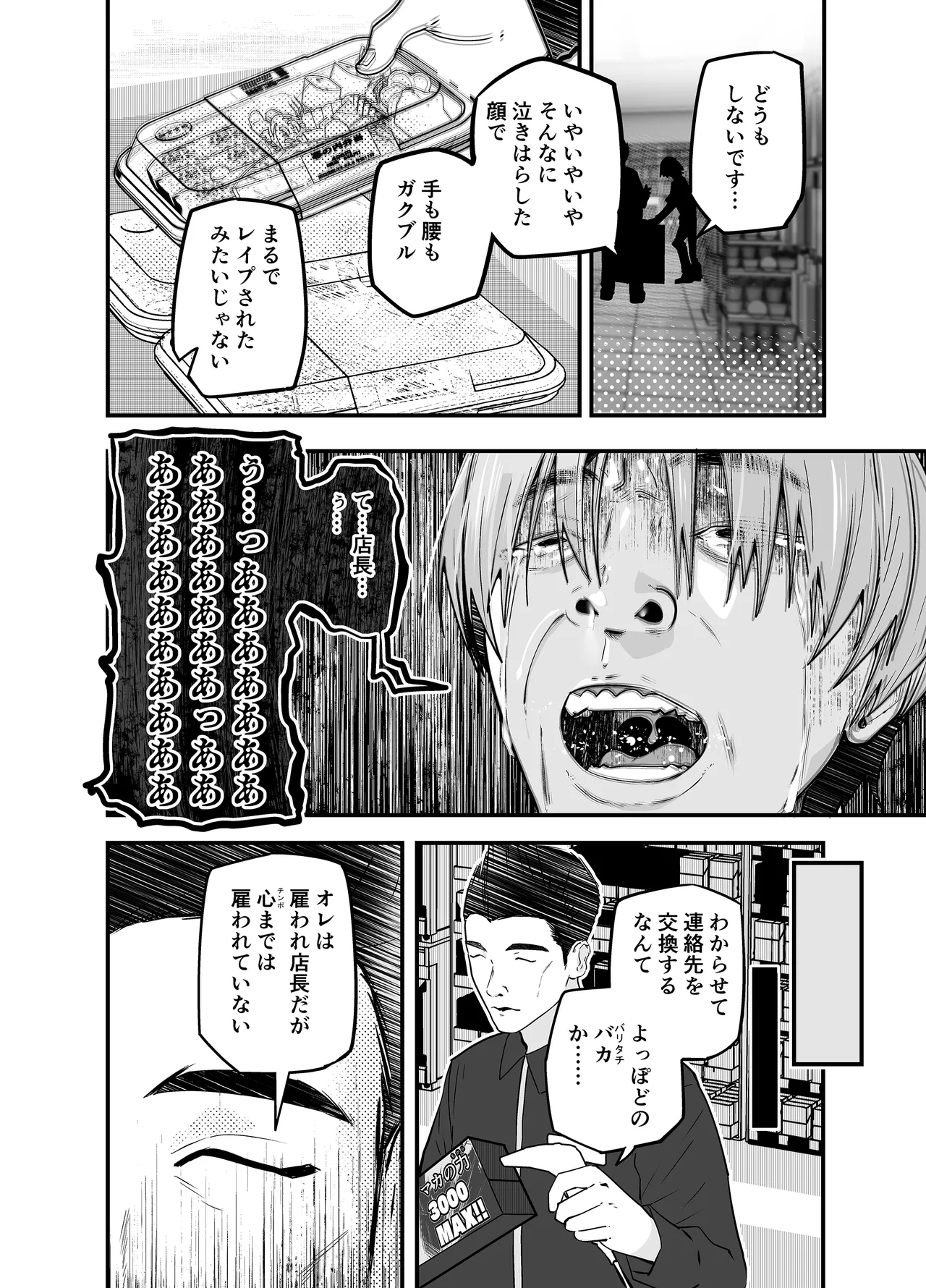 わからせのルフラン - page58