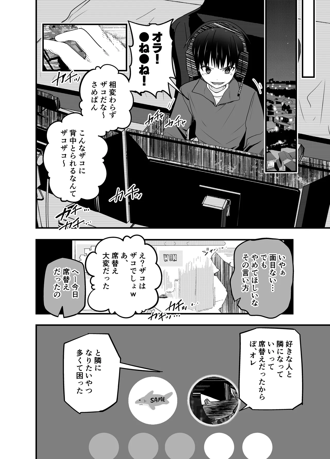 わからせのルフラン - page6