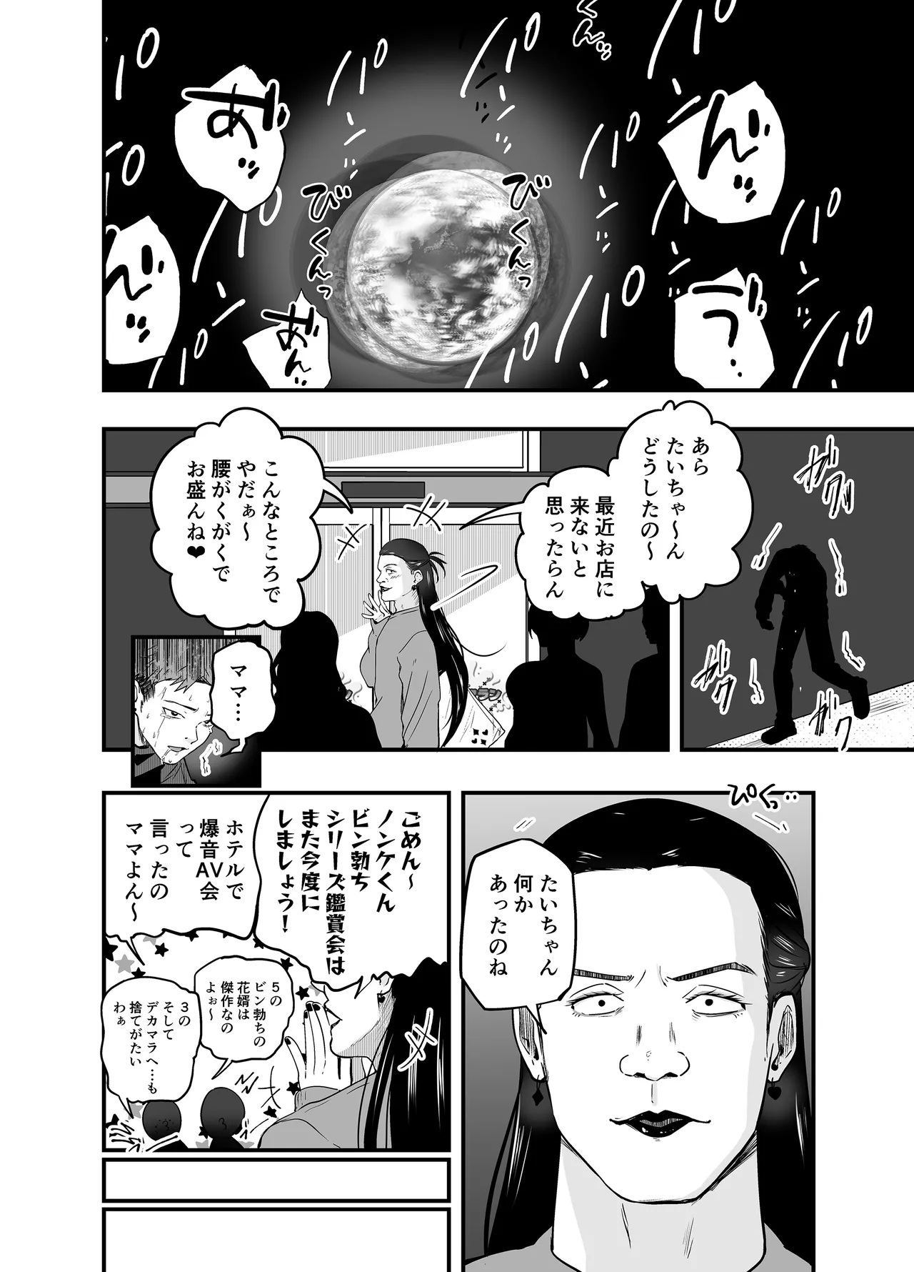 わからせのルフラン - page60