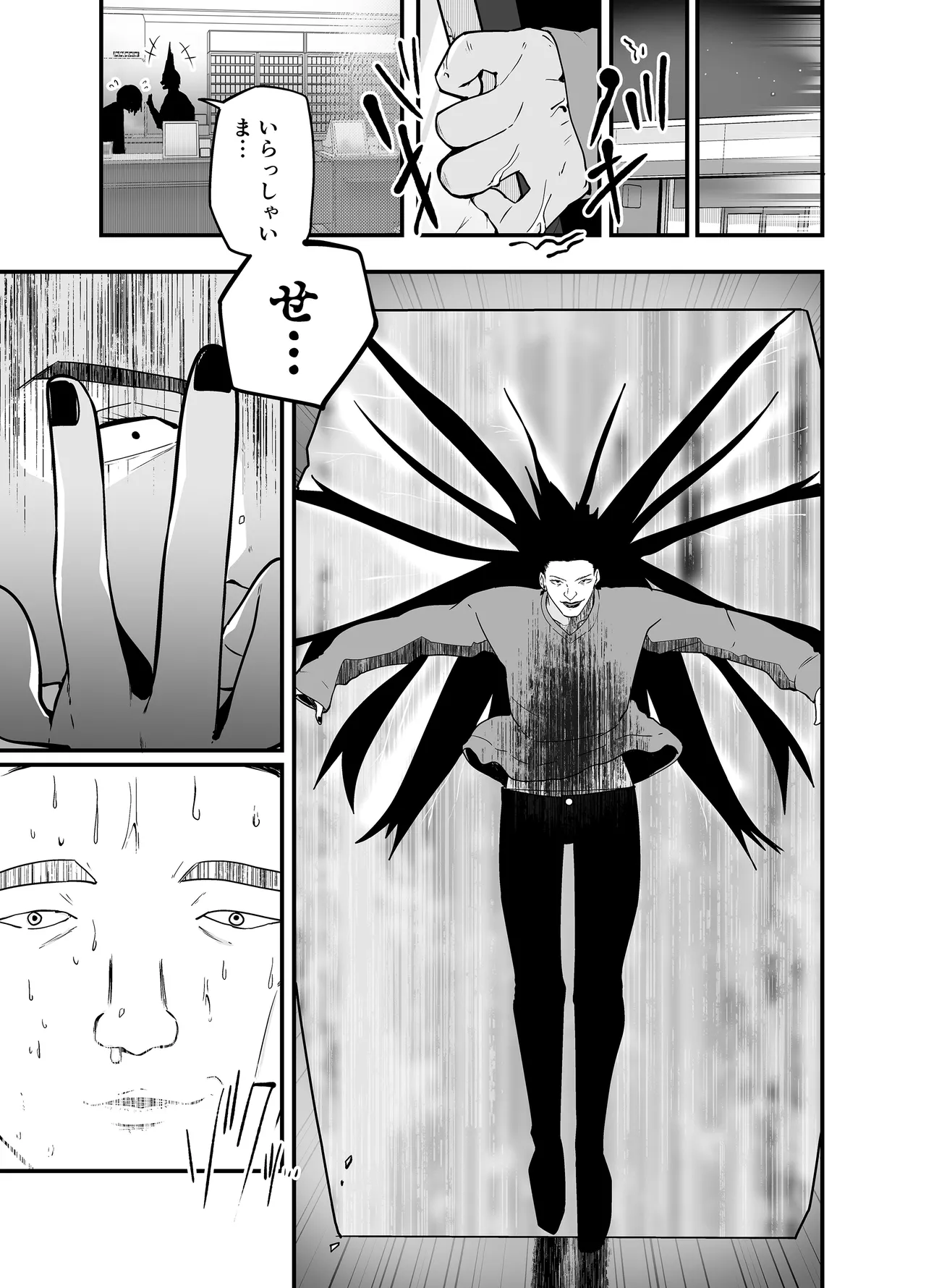 わからせのルフラン - page61