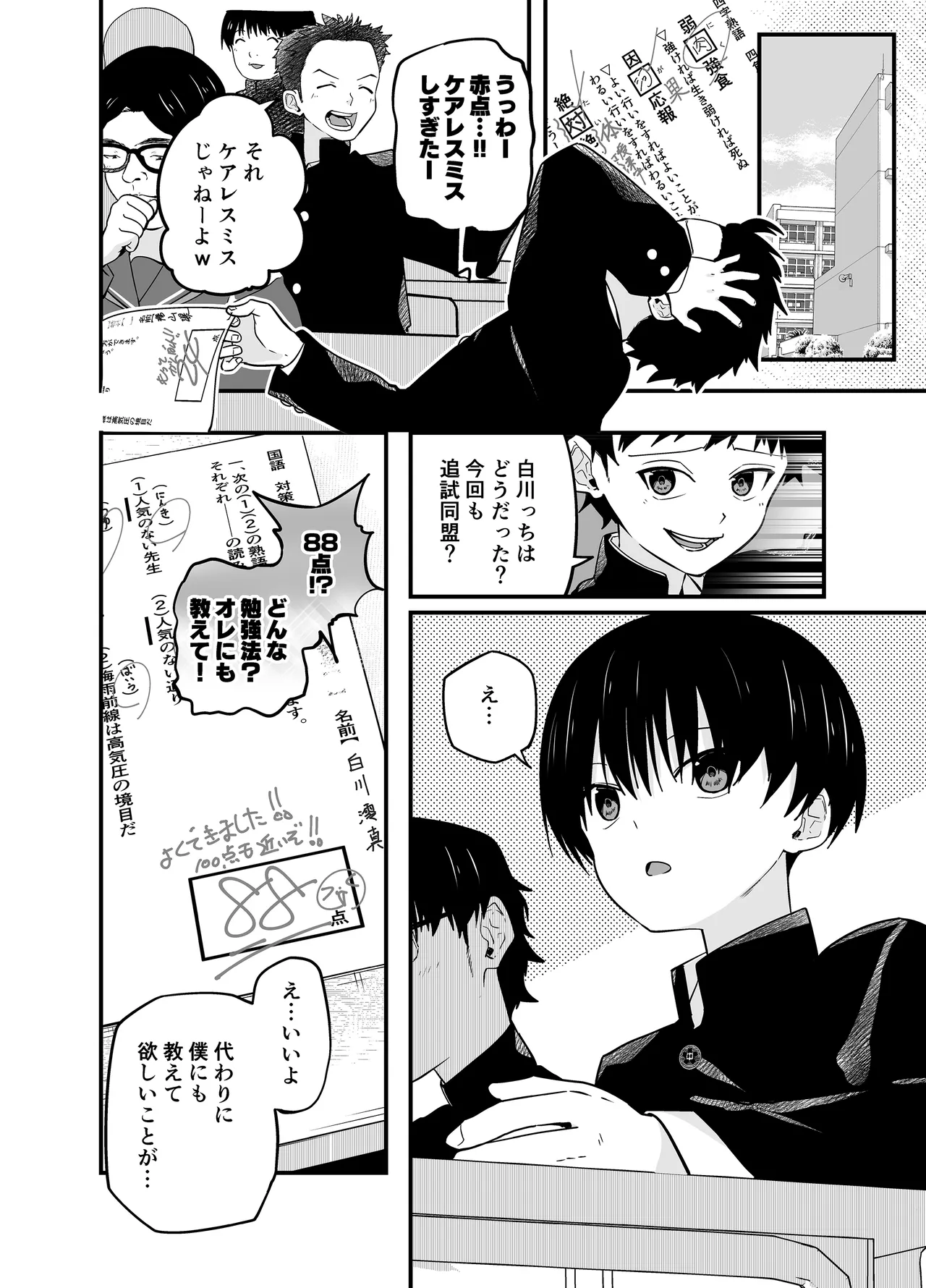 わからせのルフラン - page62