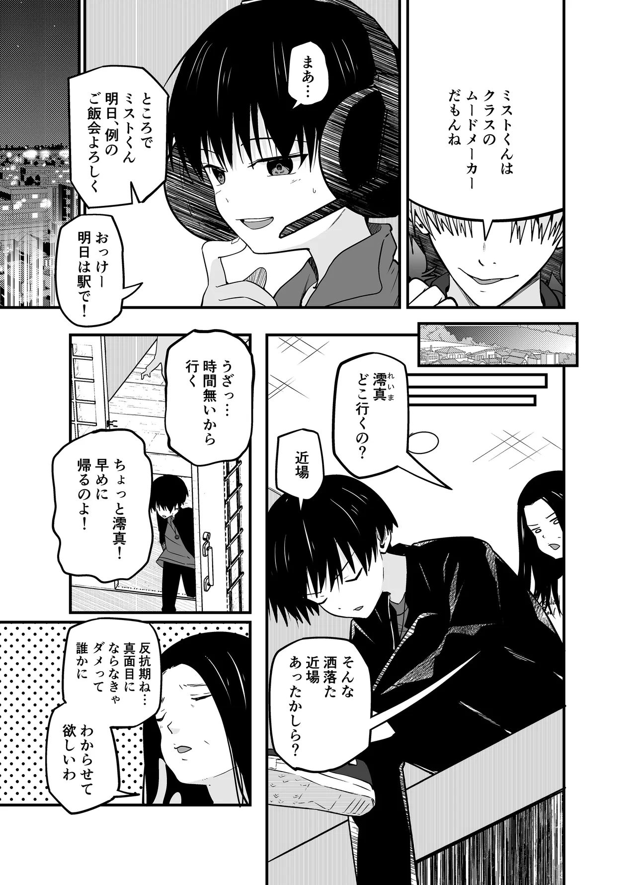 わからせのルフラン - page7