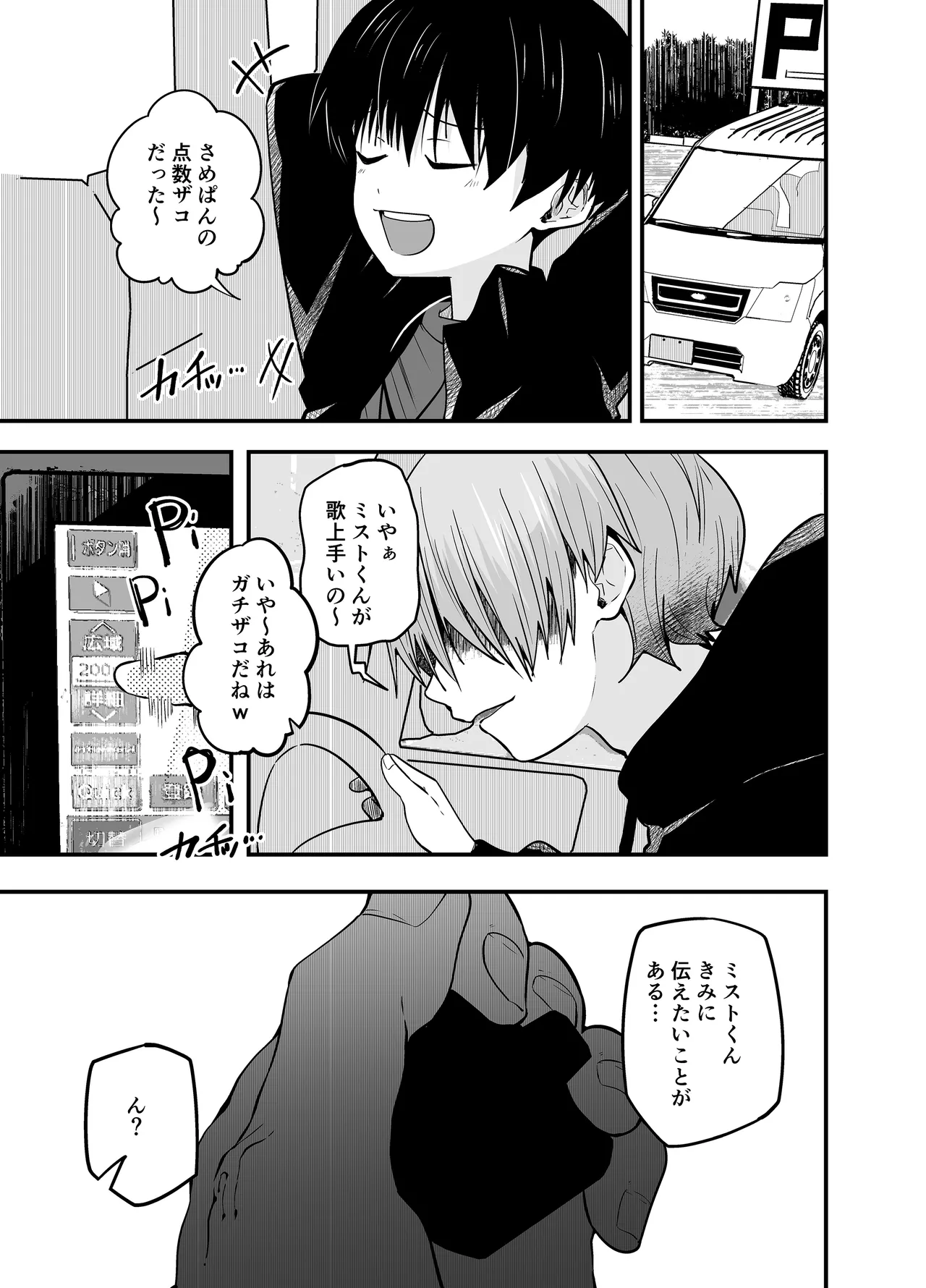 わからせのルフラン - page9