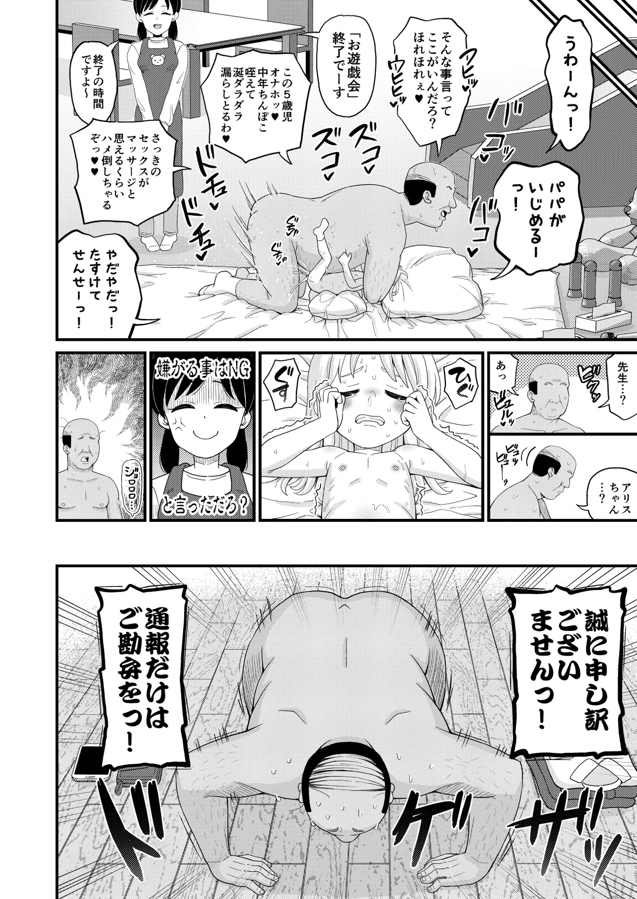 ふるさと納税したら返礼品の園児とエロい事出来た話 - page14