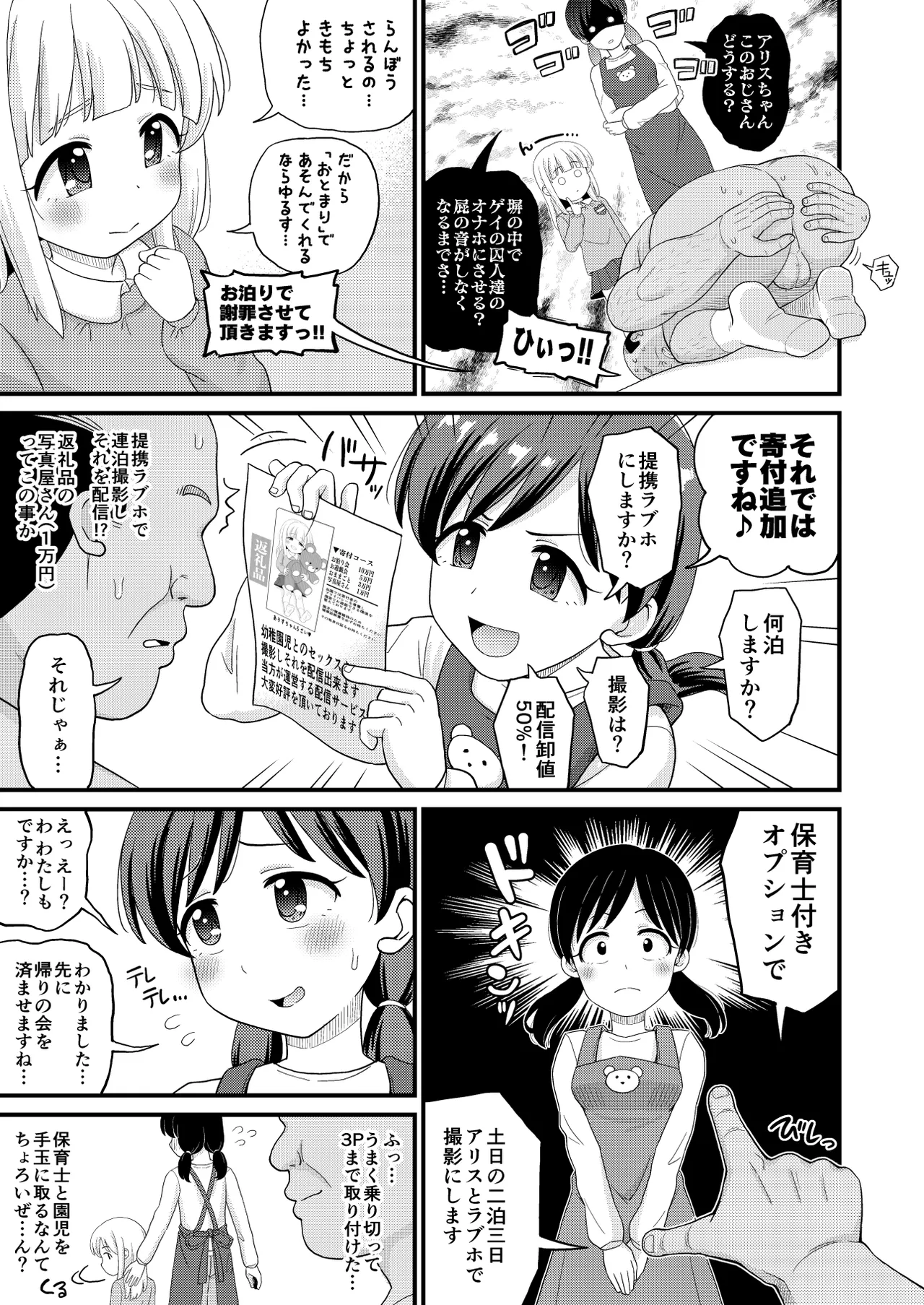 ふるさと納税したら返礼品の園児とエロい事出来た話 - page15