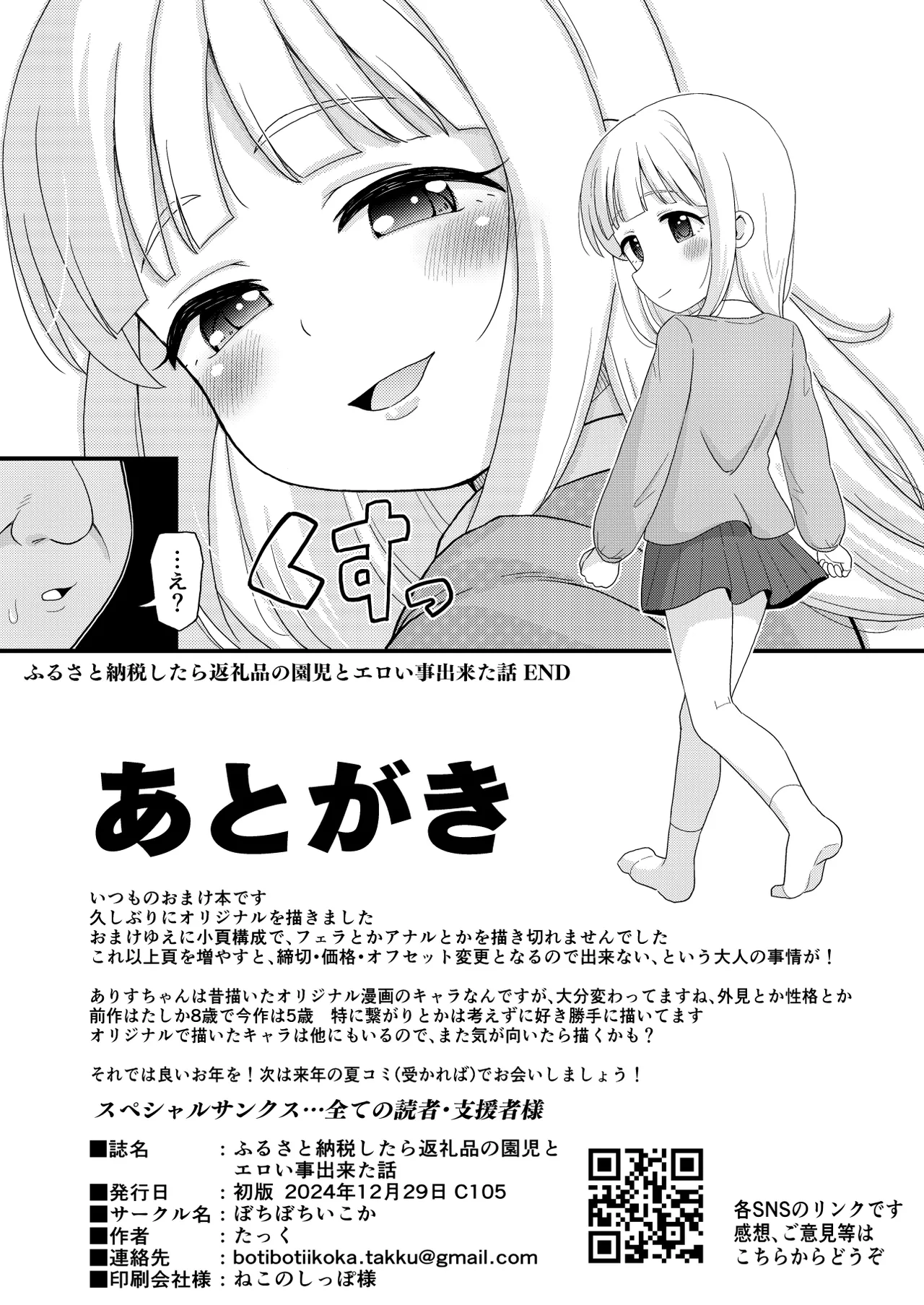 ふるさと納税したら返礼品の園児とエロい事出来た話 - page16