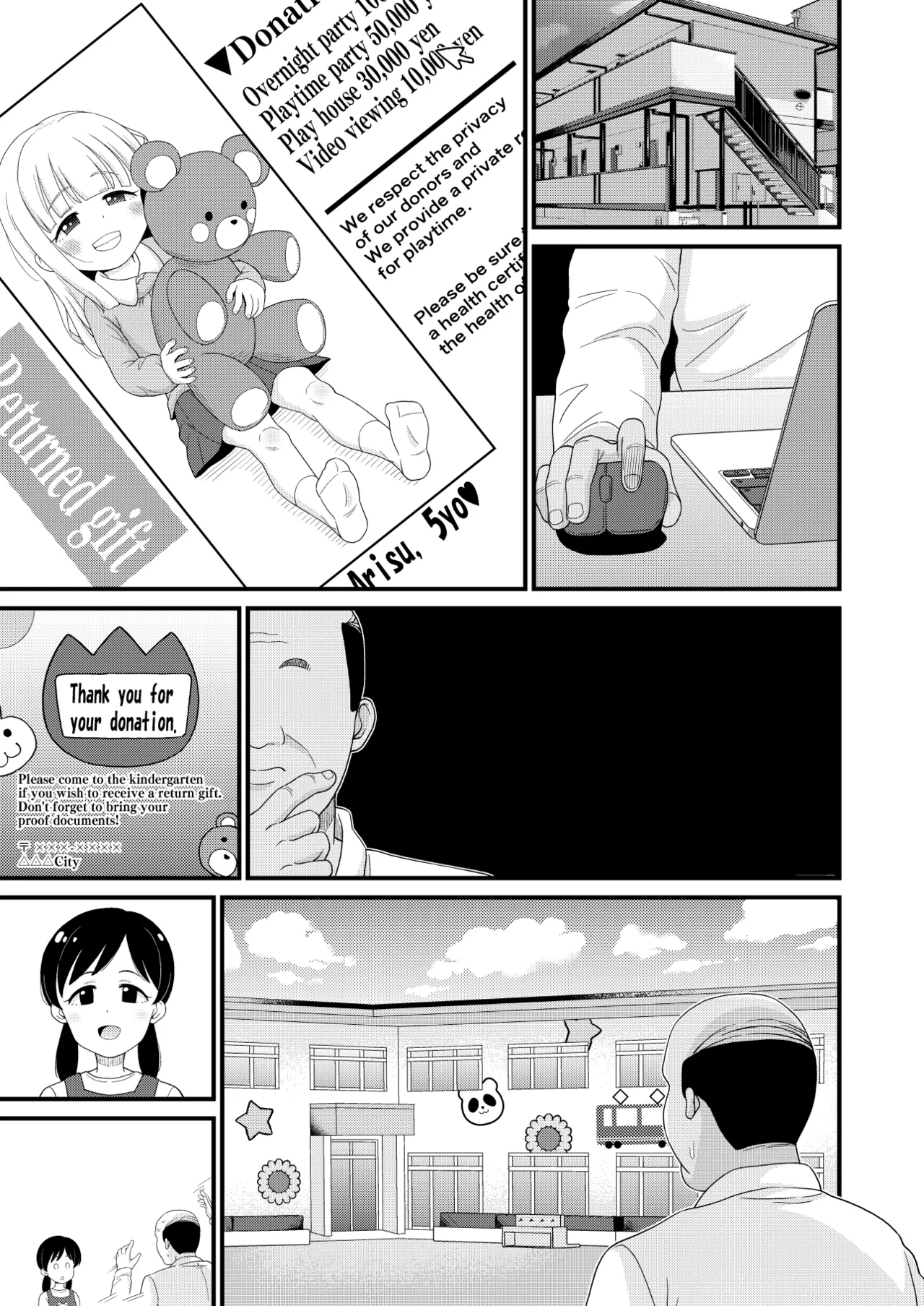 ふるさと納税したら返礼品の園児とエロい事出来た話 - page19