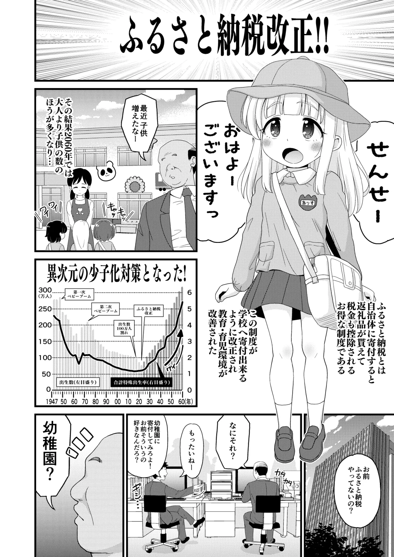 ふるさと納税したら返礼品の園児とエロい事出来た話 - page2