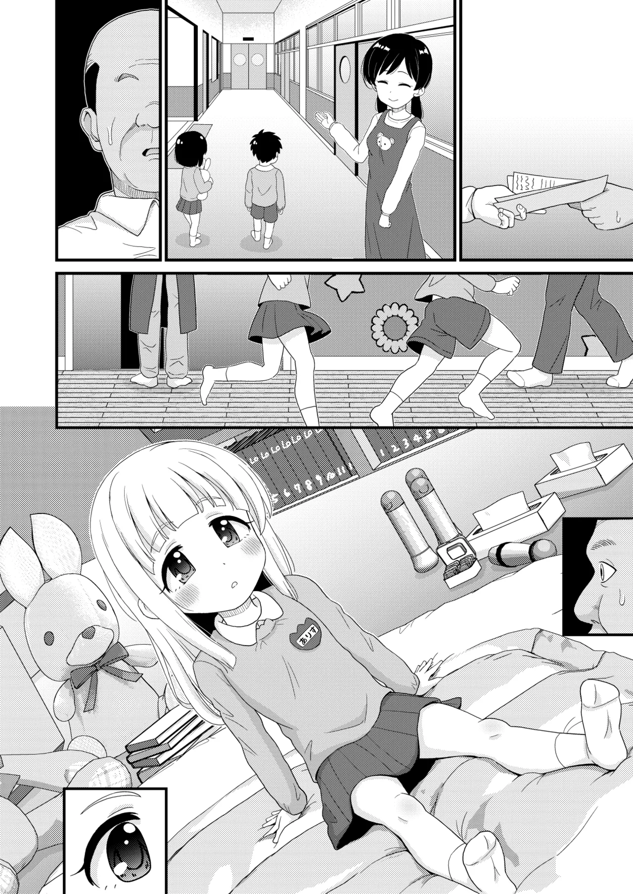 ふるさと納税したら返礼品の園児とエロい事出来た話 - page20