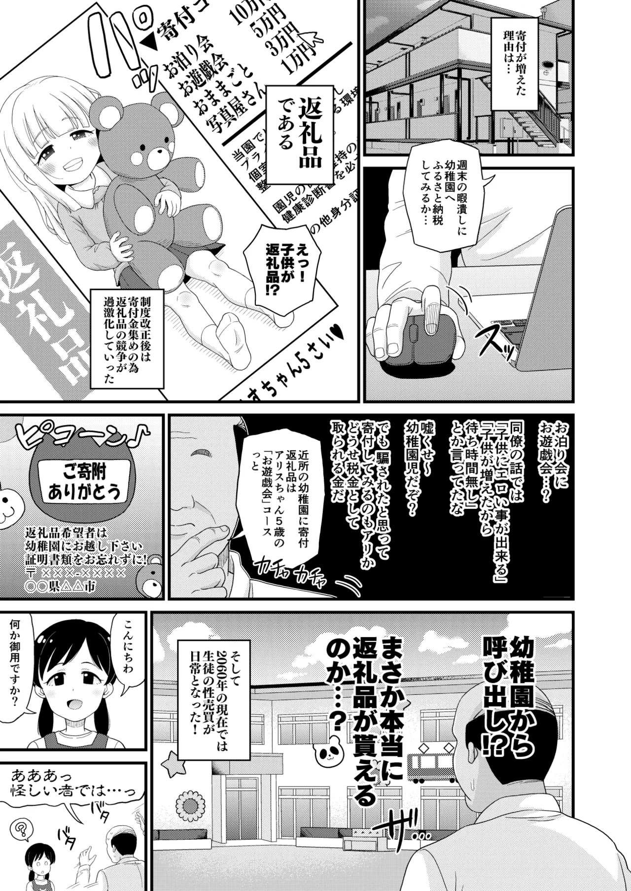 ふるさと納税したら返礼品の園児とエロい事出来た話 - page3