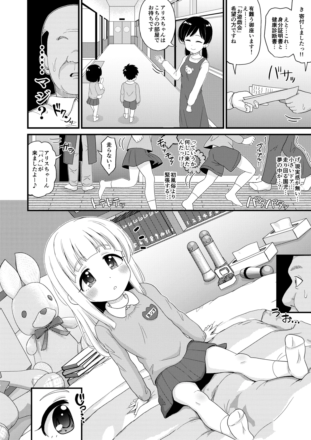 ふるさと納税したら返礼品の園児とエロい事出来た話 - page4