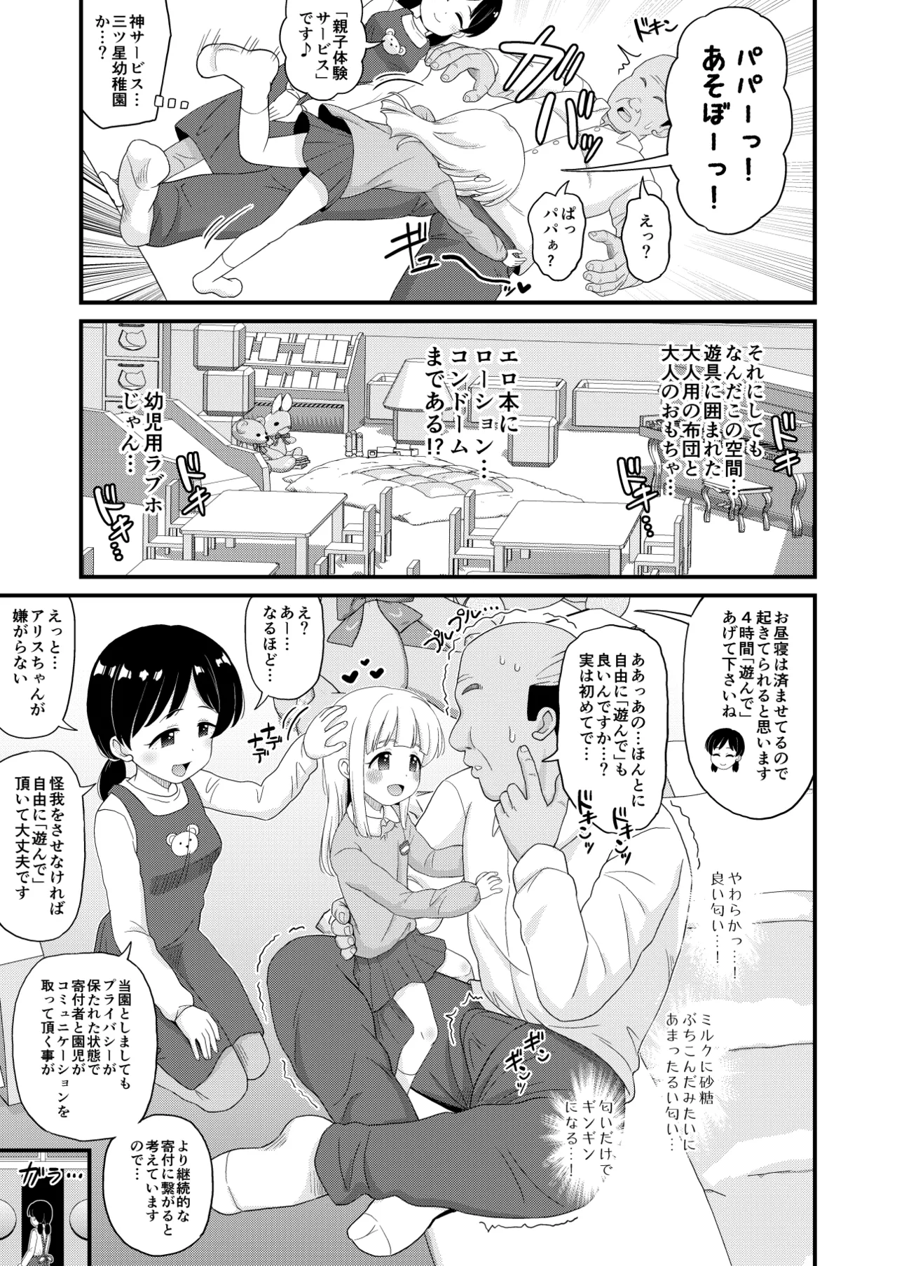 ふるさと納税したら返礼品の園児とエロい事出来た話 - page5