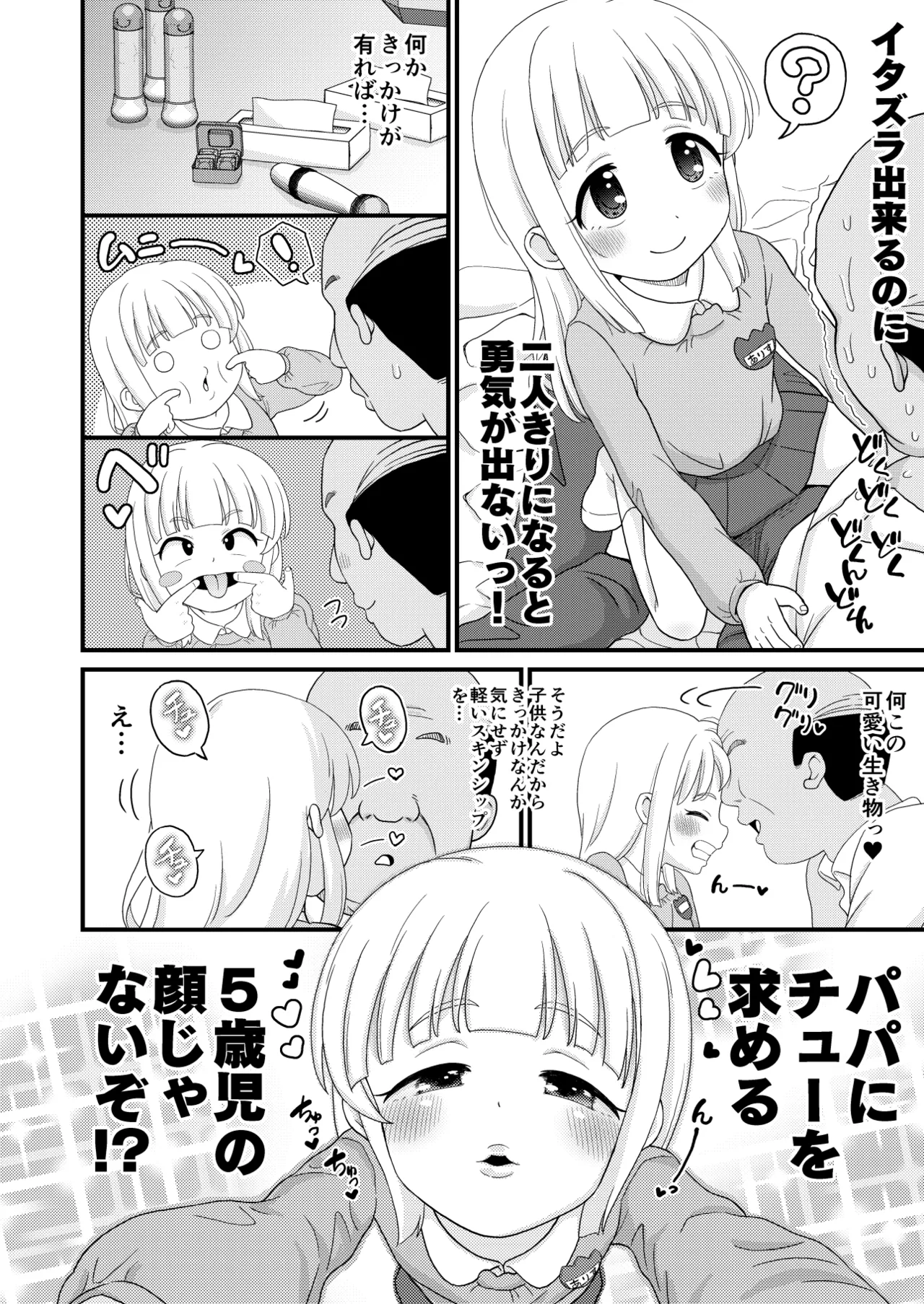 ふるさと納税したら返礼品の園児とエロい事出来た話 - page6