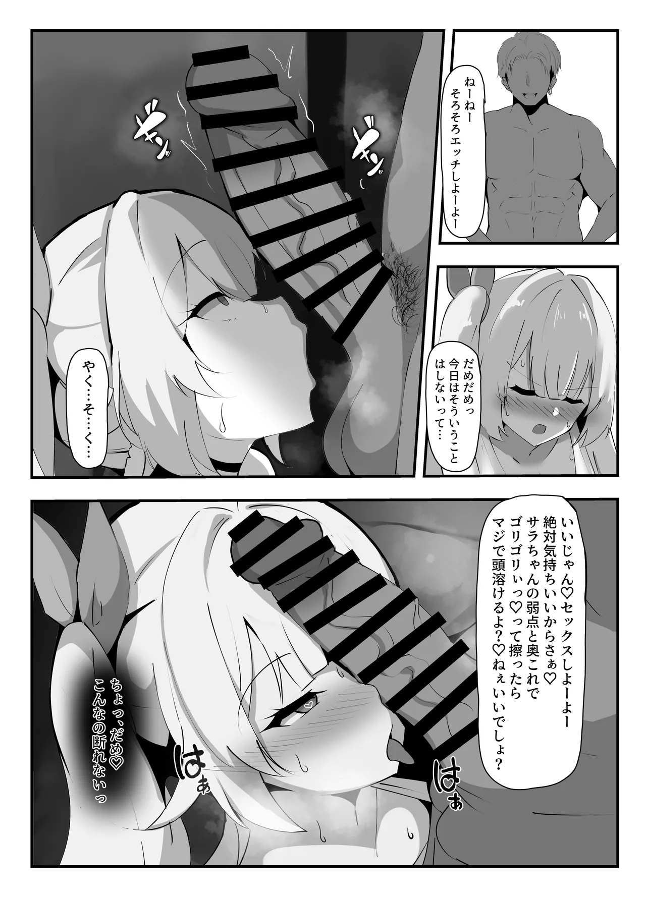 星川に寝取らせプレイお願いしてみた - page15