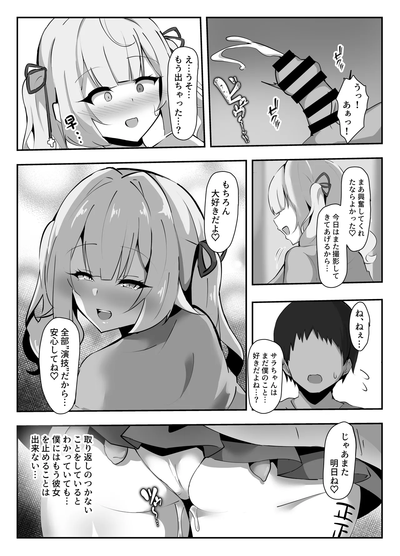 星川に寝取らせプレイお願いしてみた - page25