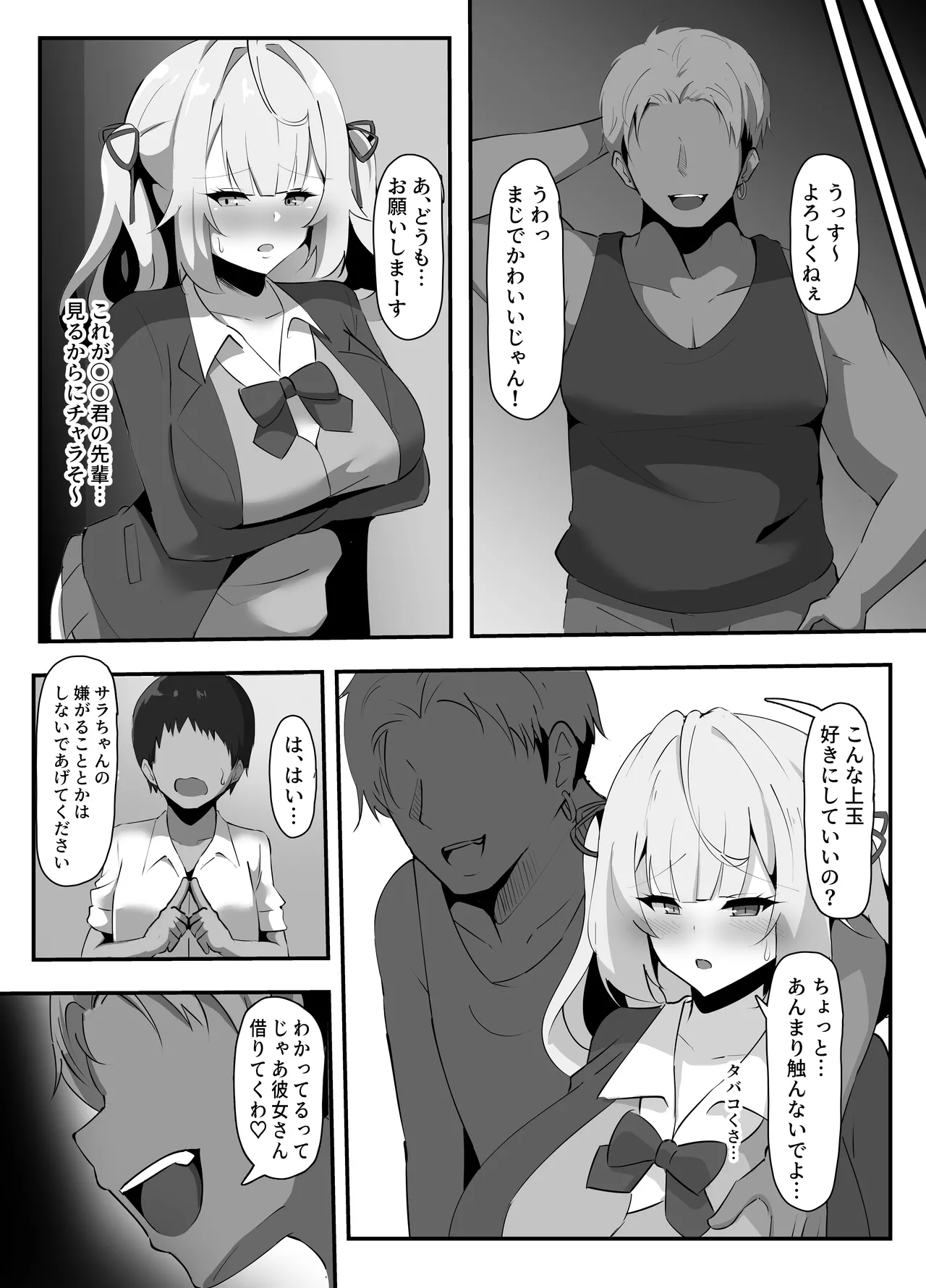 星川に寝取らせプレイお願いしてみた - page4