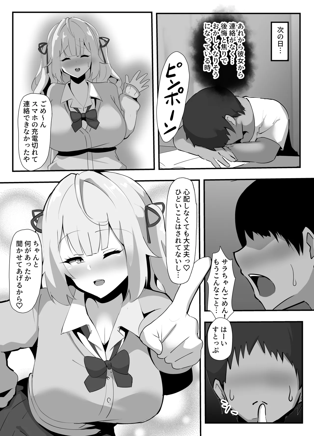 星川に寝取らせプレイお願いしてみた - page5