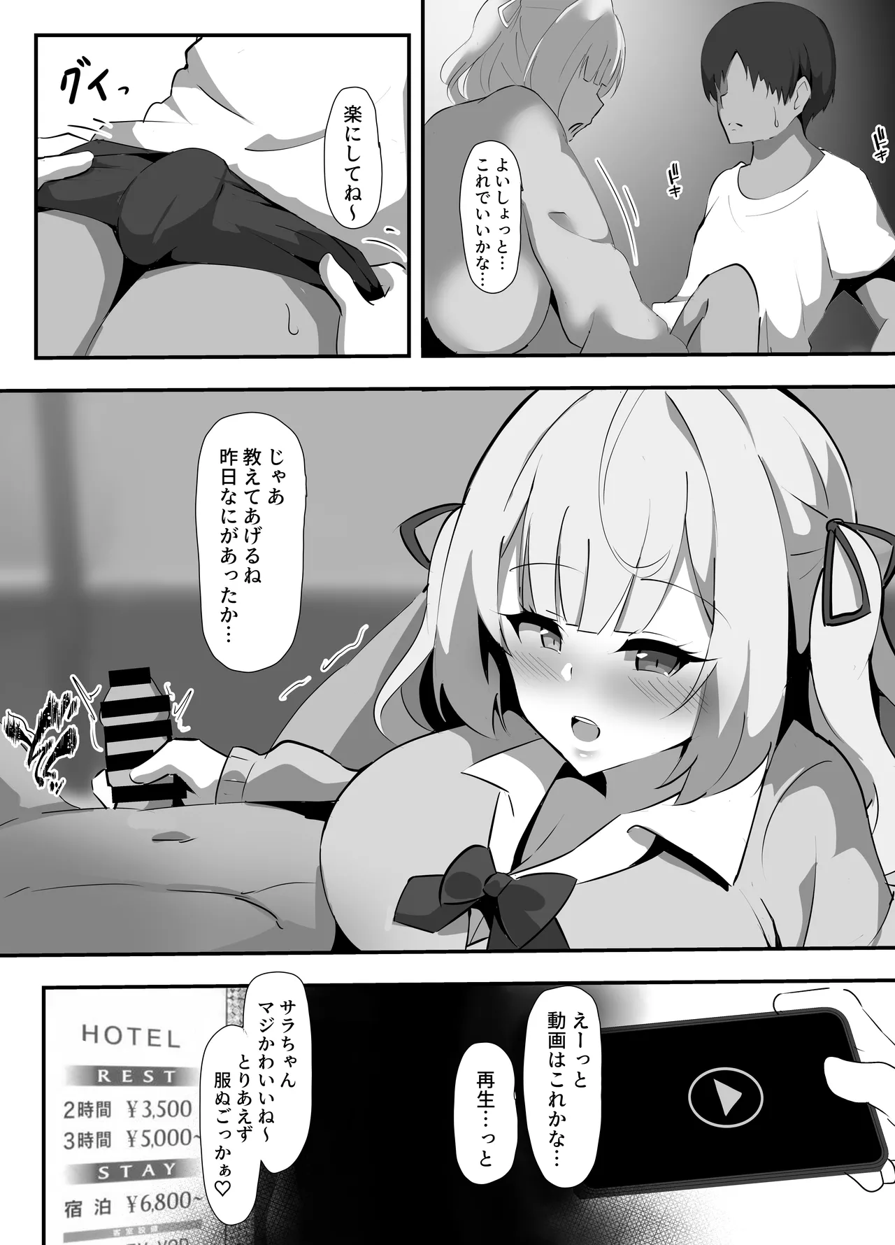 星川に寝取らせプレイお願いしてみた - page6