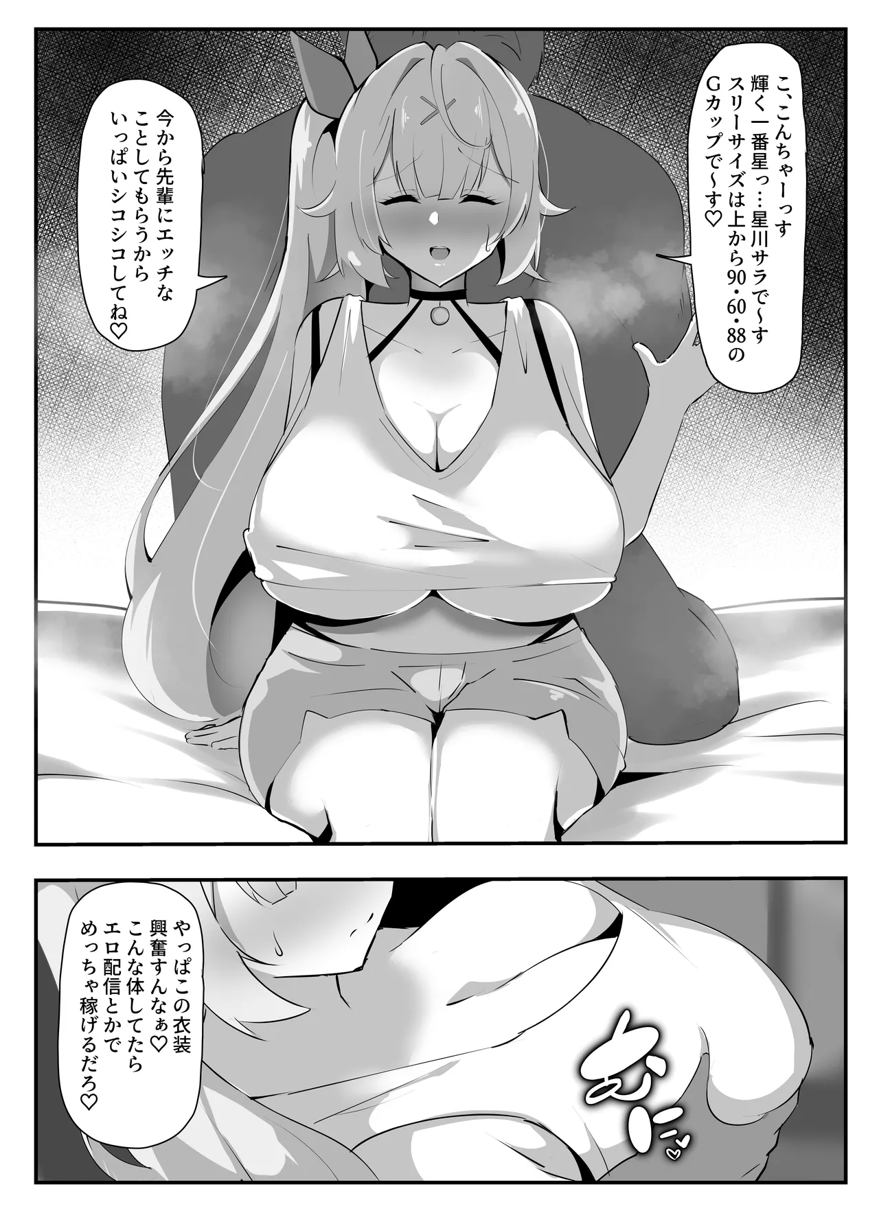 星川に寝取らせプレイお願いしてみた - page9