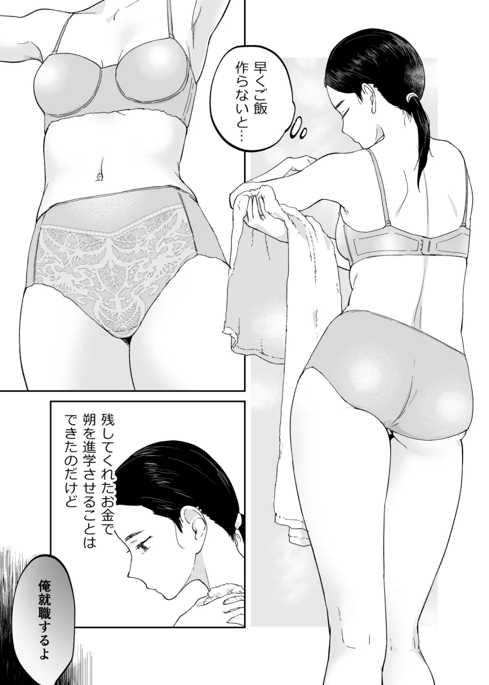 43歳、幼な母 - page10