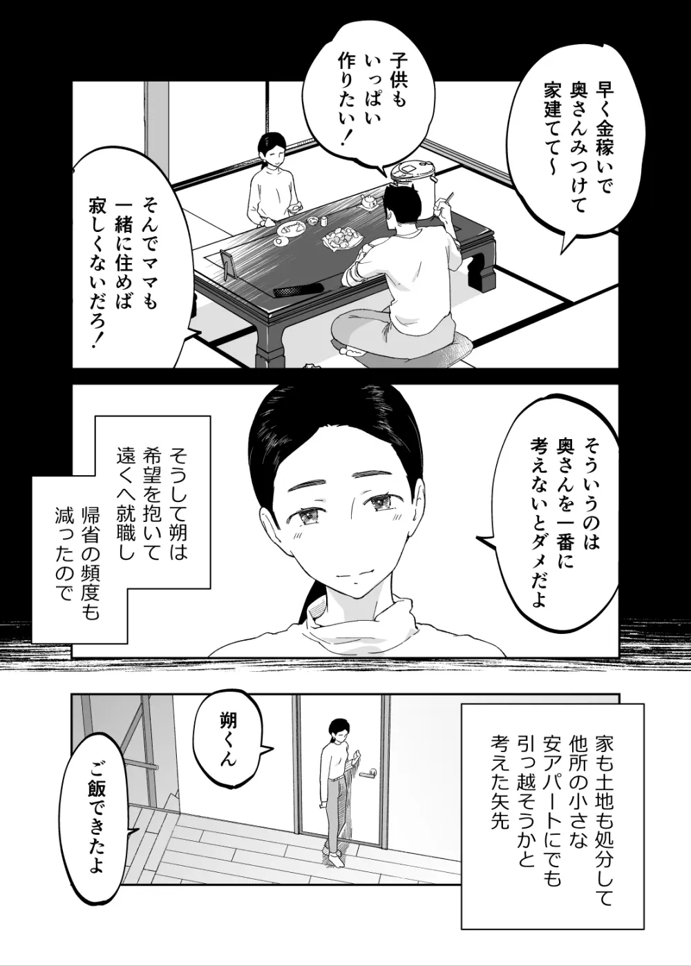 43歳、幼な母 - page11