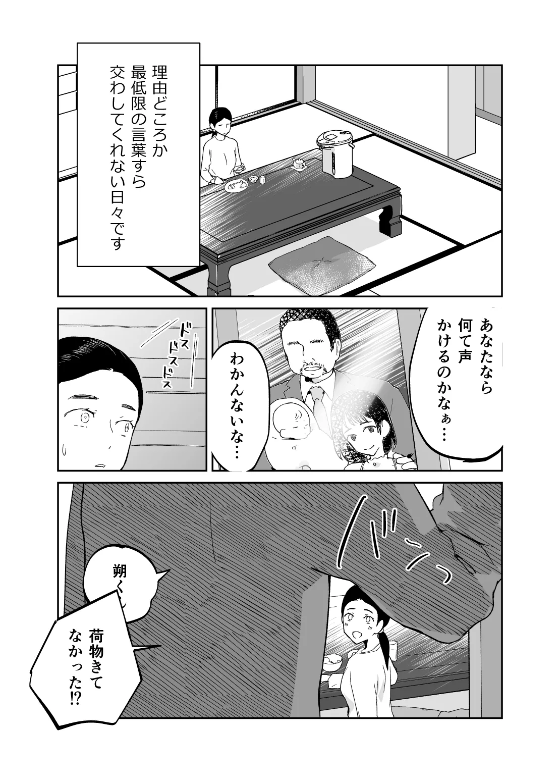 43歳、幼な母 - page13